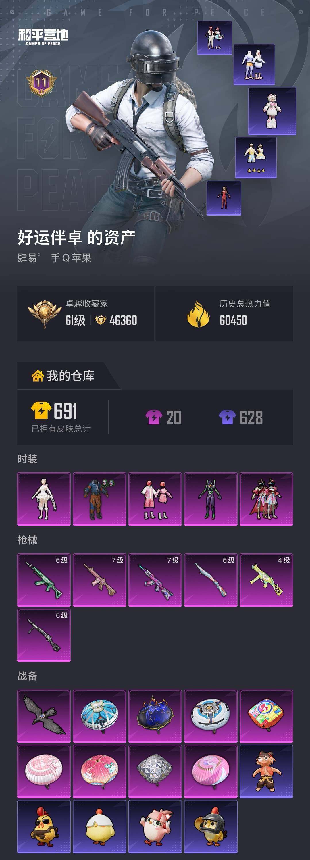 HPQM4130983和平精英账号详情图6