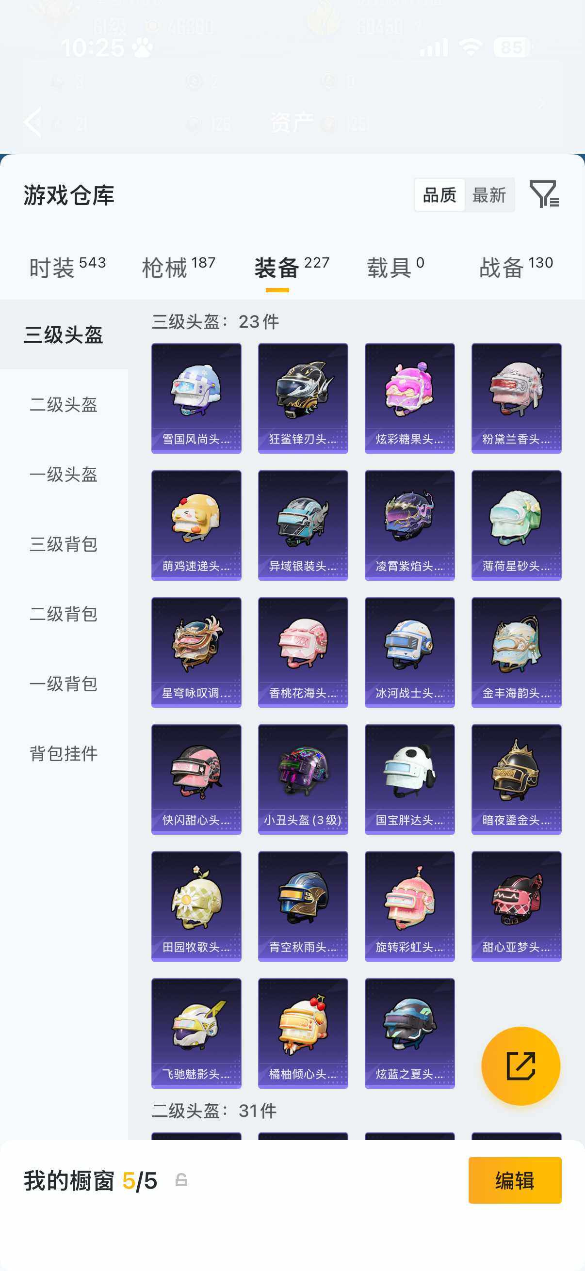 HPQM4130983和平精英账号详情图7