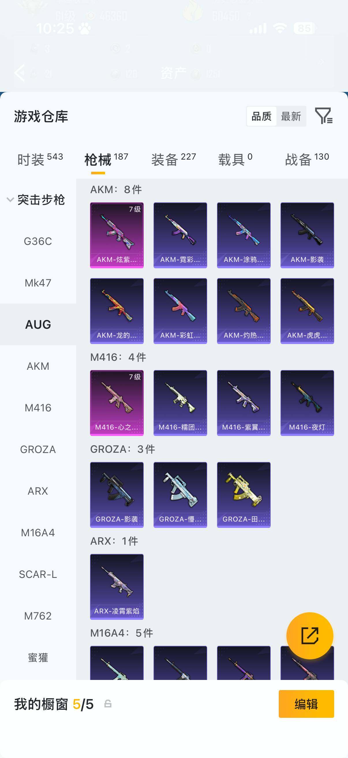 HPQM4130983和平精英账号详情图8