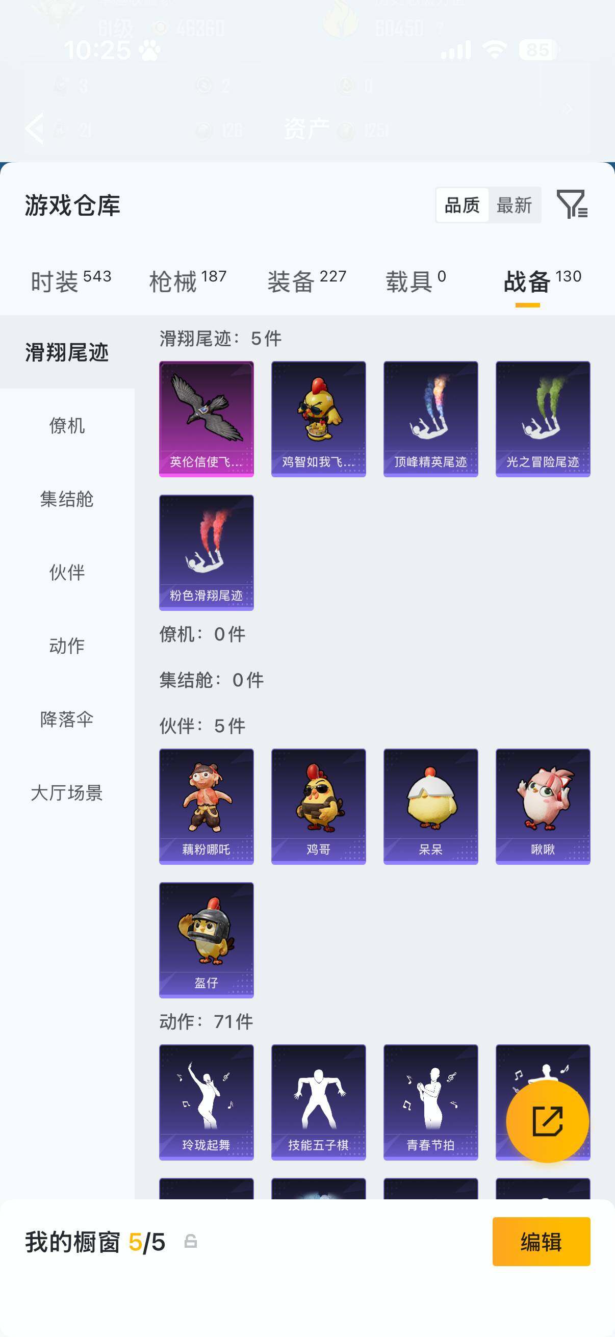 HPQM4130983和平精英账号详情图9