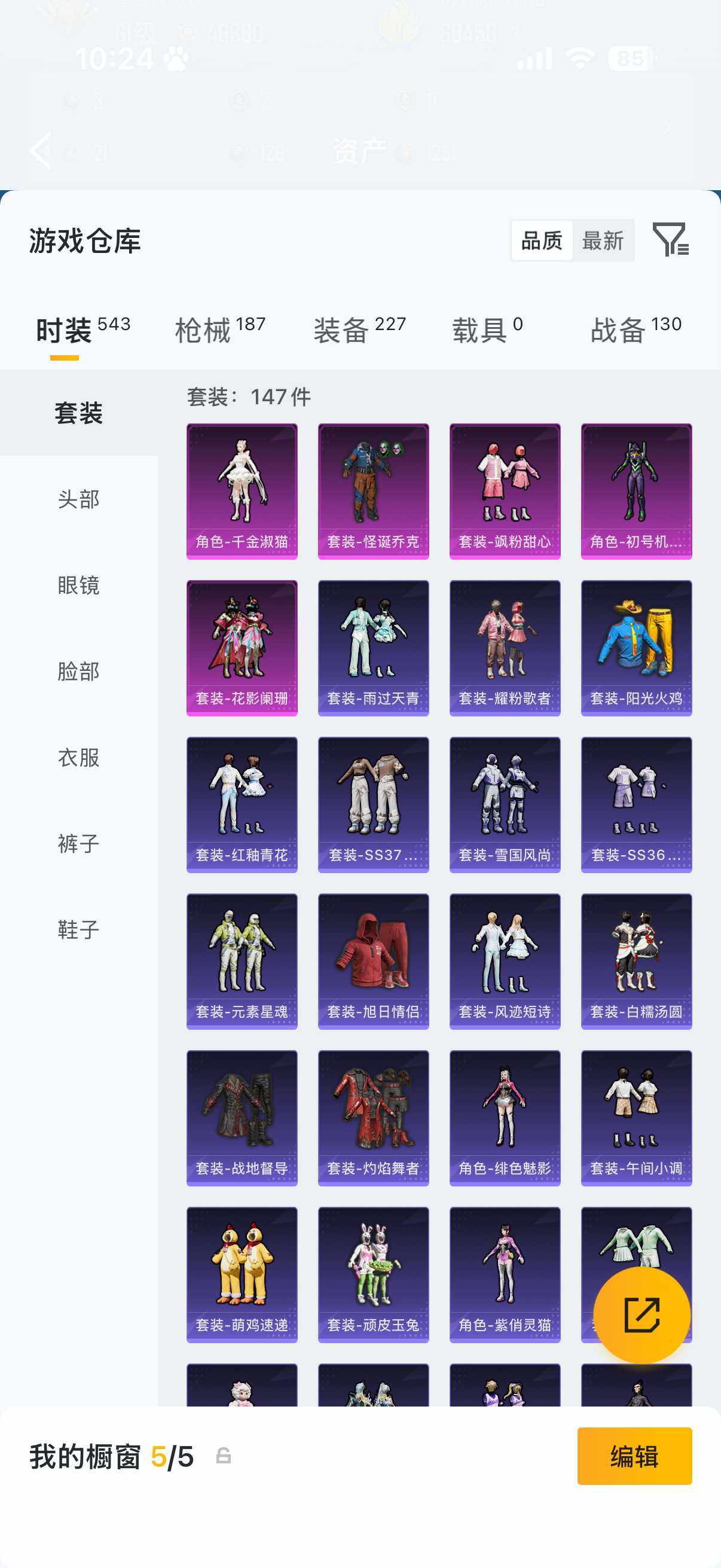 HPQM4130983和平精英账号详情图11