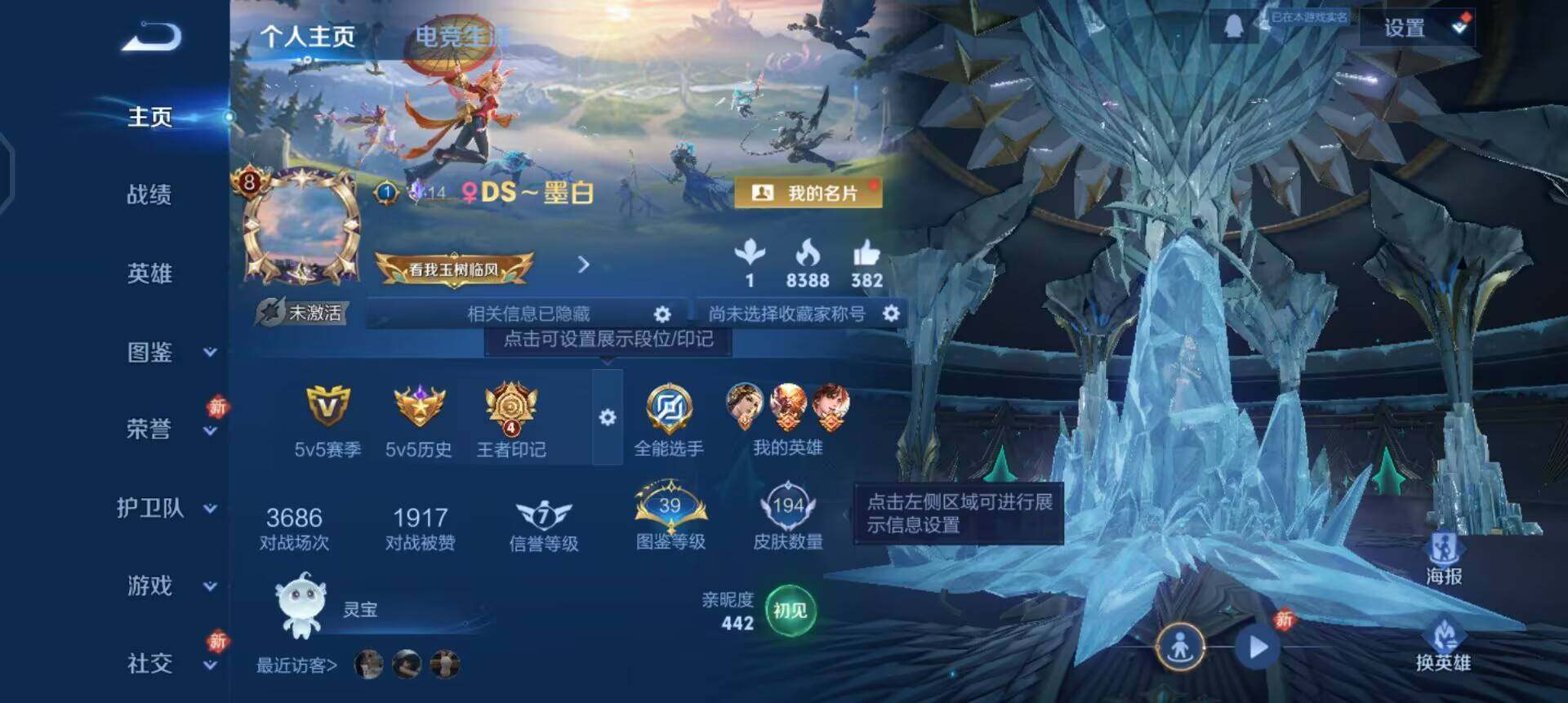 WZQM4243222王者荣耀账号详情图3