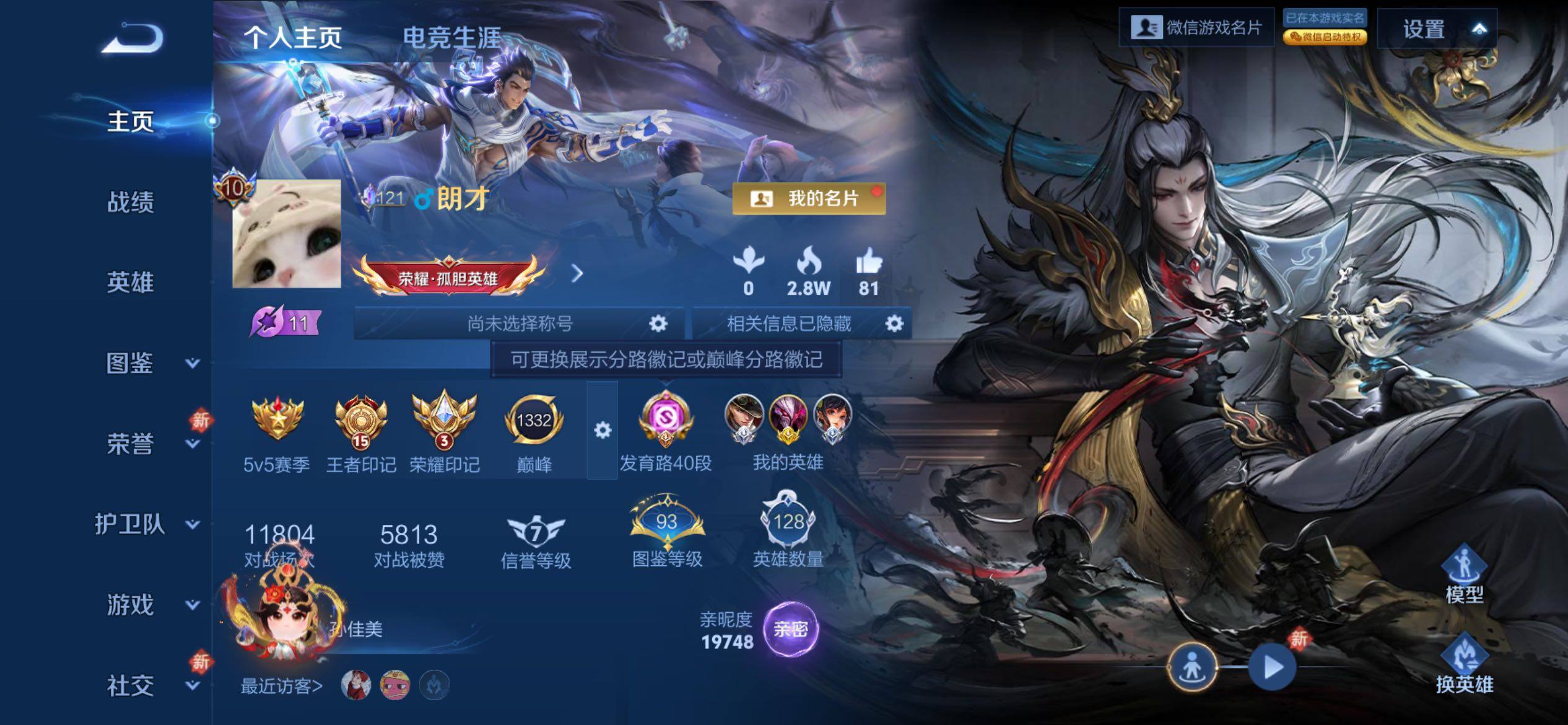 WZCMY4243618王者荣耀账号详情图2 WZCMY4243618王者荣耀账号详情图2