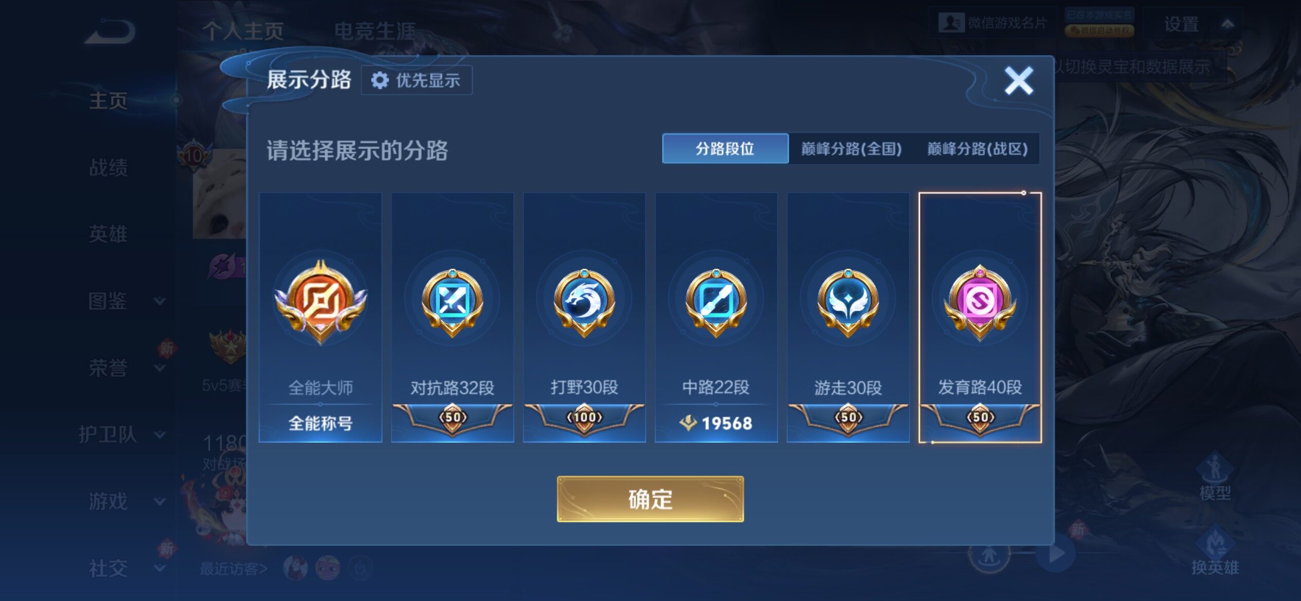 WZCMY4243618王者荣耀账号详情图3 WZCMY4243618王者荣耀账号详情图3