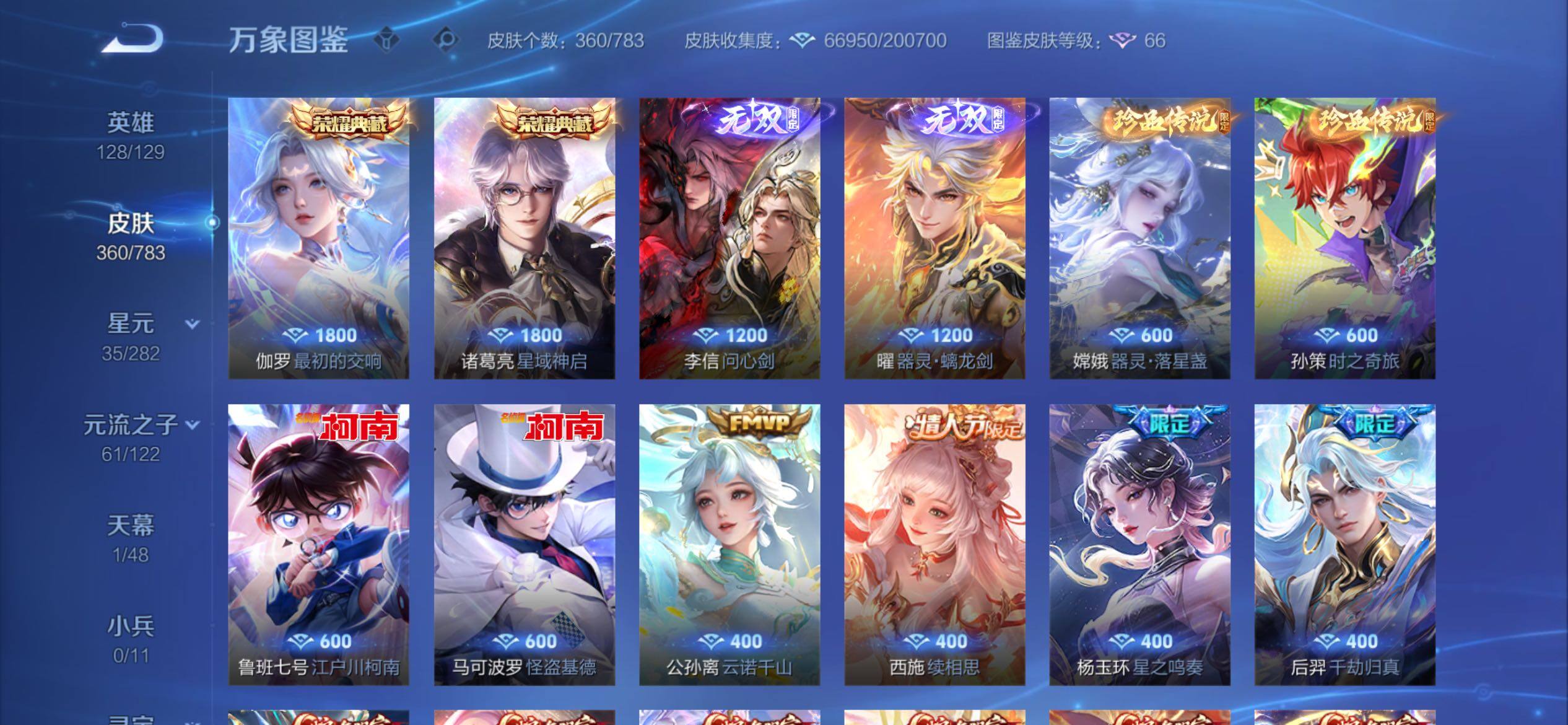 WZCMY4243618王者荣耀账号详情图9 WZCMY4243618王者荣耀账号详情图9