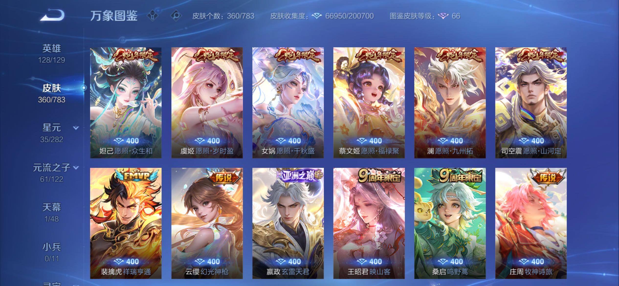 WZCMY4243618王者荣耀账号详情图10 WZCMY4243618王者荣耀账号详情图10