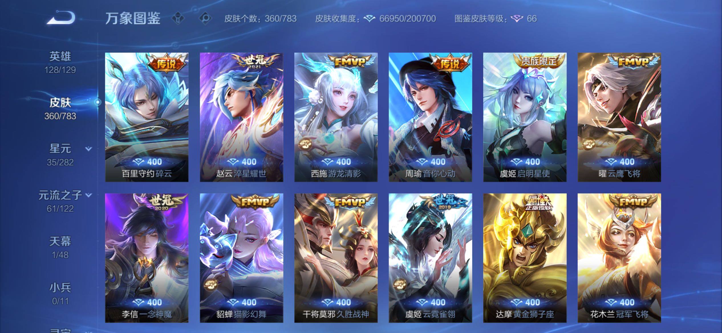 WZCMY4243618王者荣耀账号详情图12 WZCMY4243618王者荣耀账号详情图12