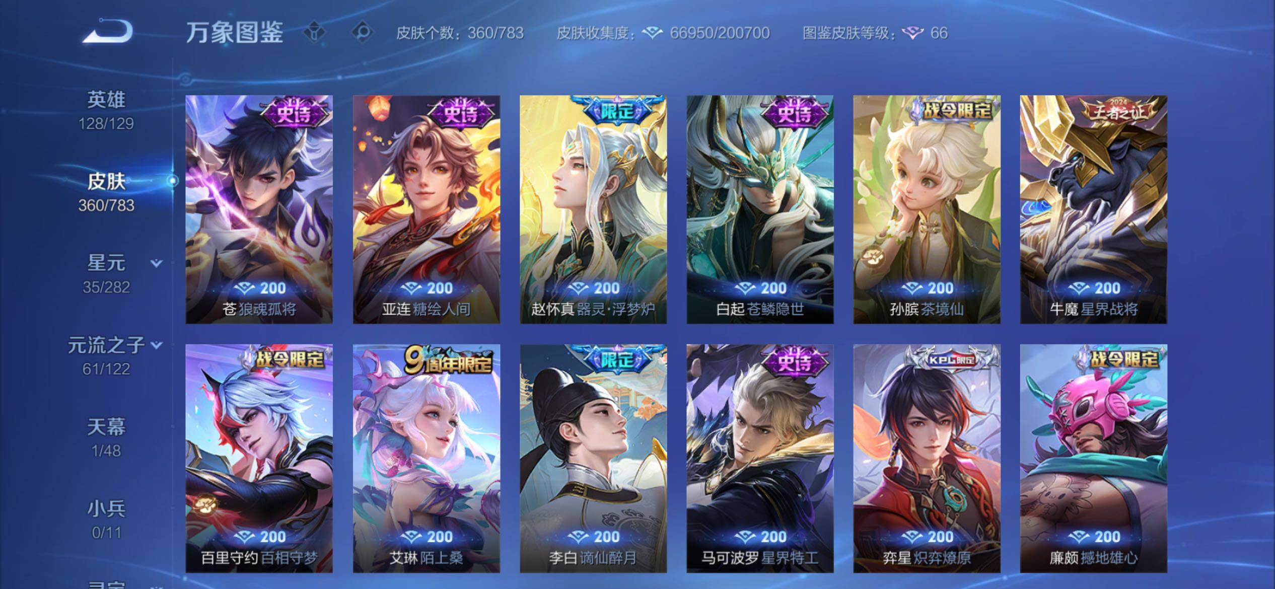 WZCMY4243618王者荣耀账号详情图13 WZCMY4243618王者荣耀账号详情图13