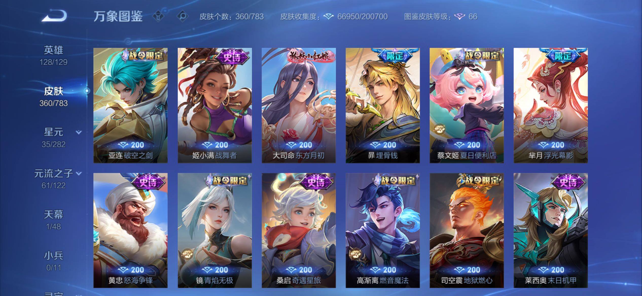 WZCMY4243618王者荣耀账号详情图15 WZCMY4243618王者荣耀账号详情图15