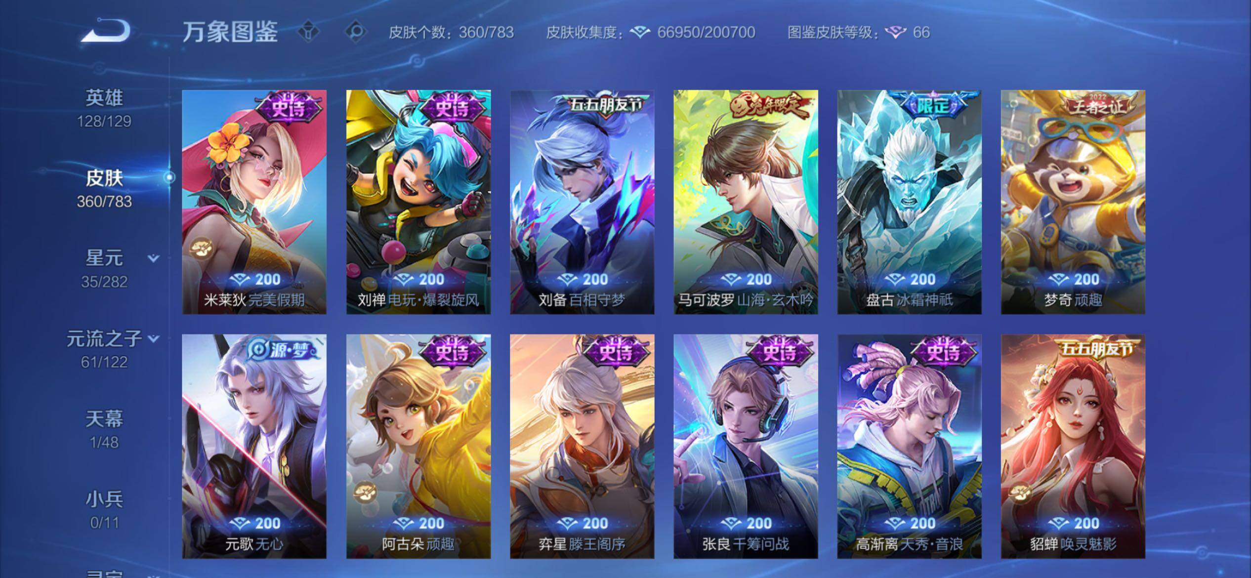 WZCMY4243618王者荣耀账号详情图16 WZCMY4243618王者荣耀账号详情图16