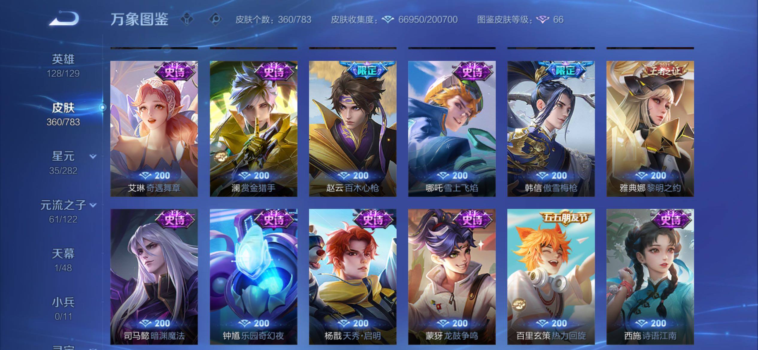 WZCMY4243618王者荣耀账号详情图17 WZCMY4243618王者荣耀账号详情图17