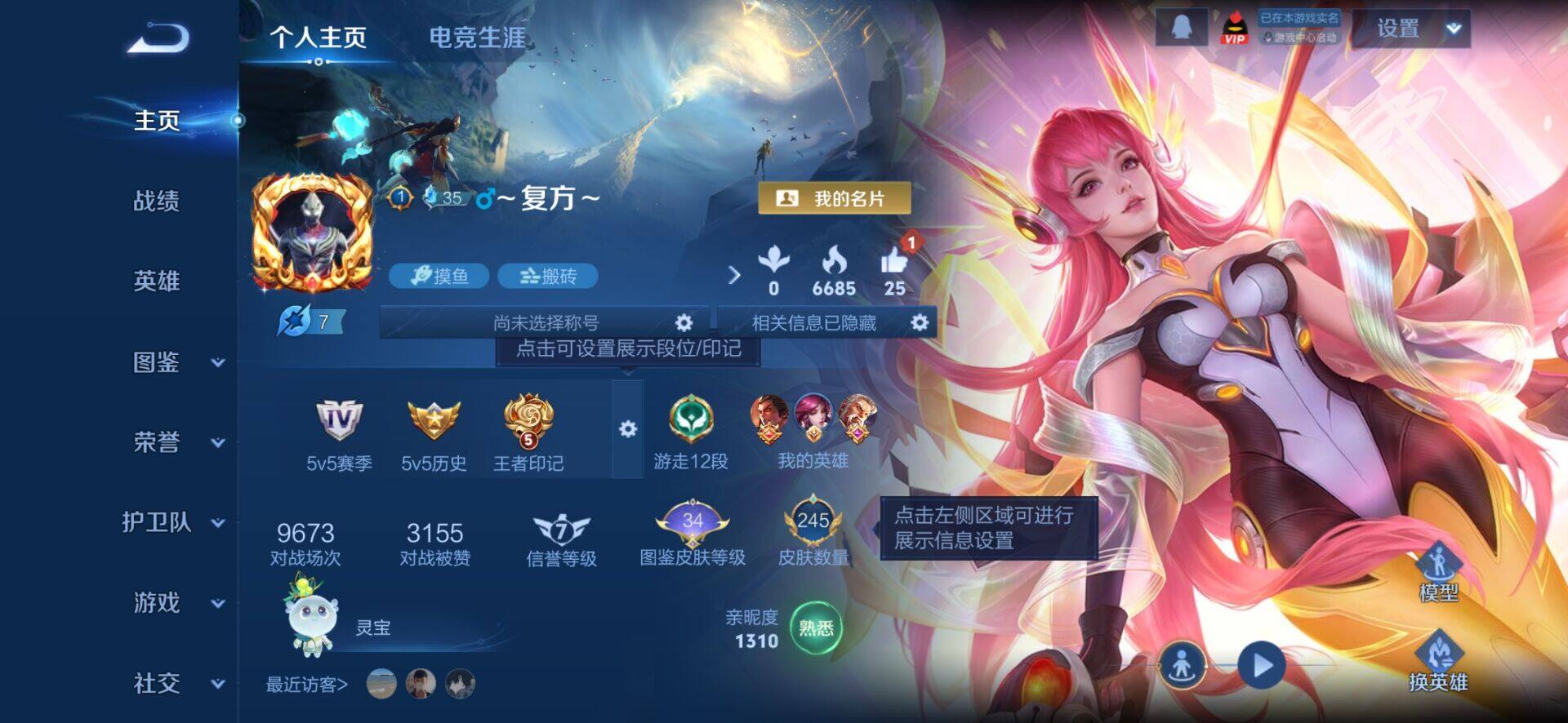 WZQM4236937王者荣耀账号详情图3