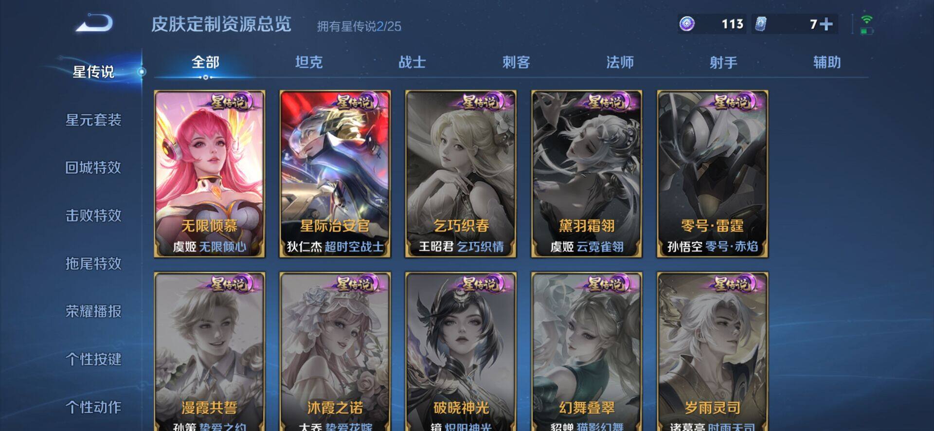 WZQM4236937王者荣耀账号详情图9