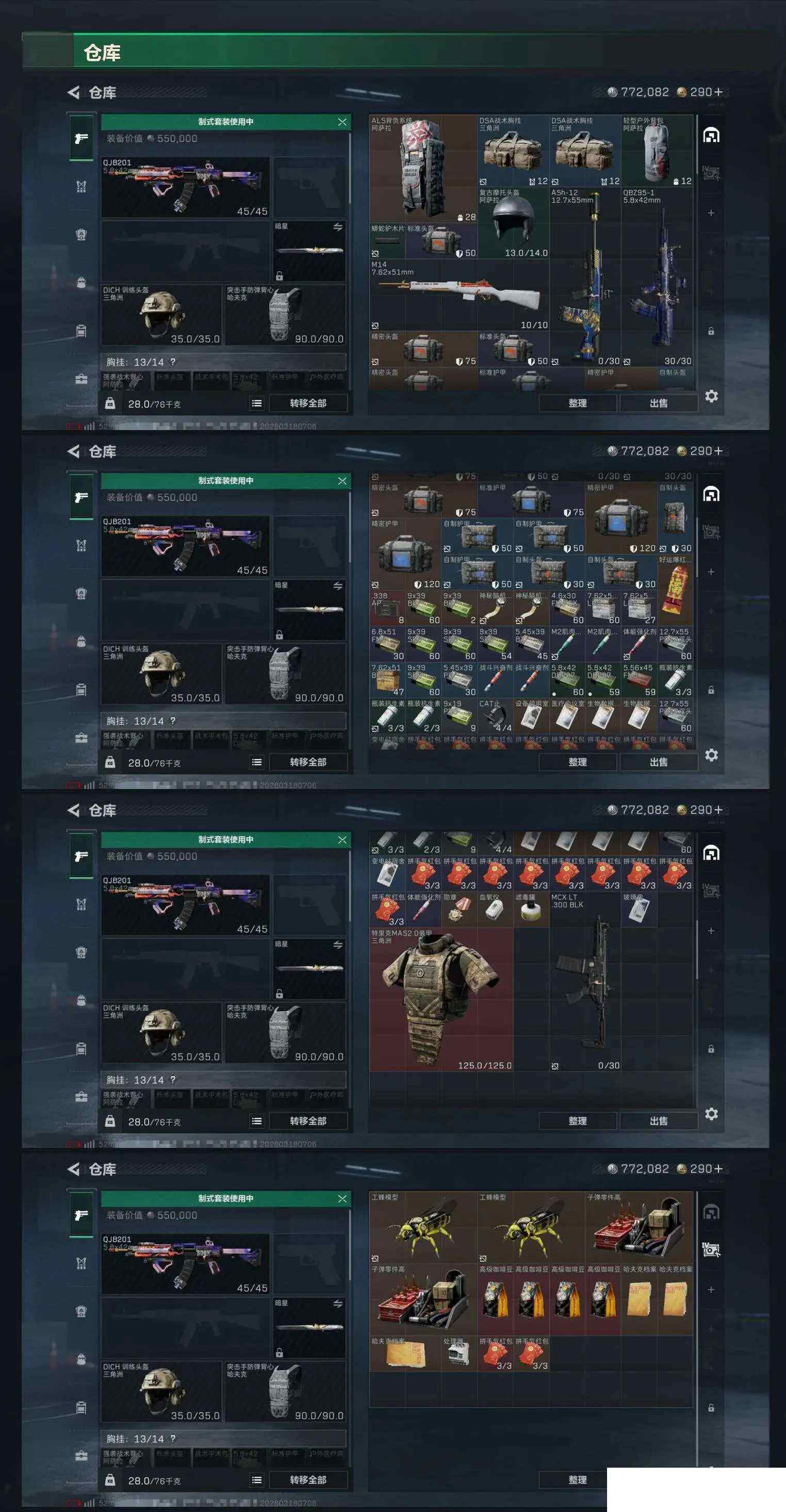 SJZCMW472647三角洲行动账号详情图8