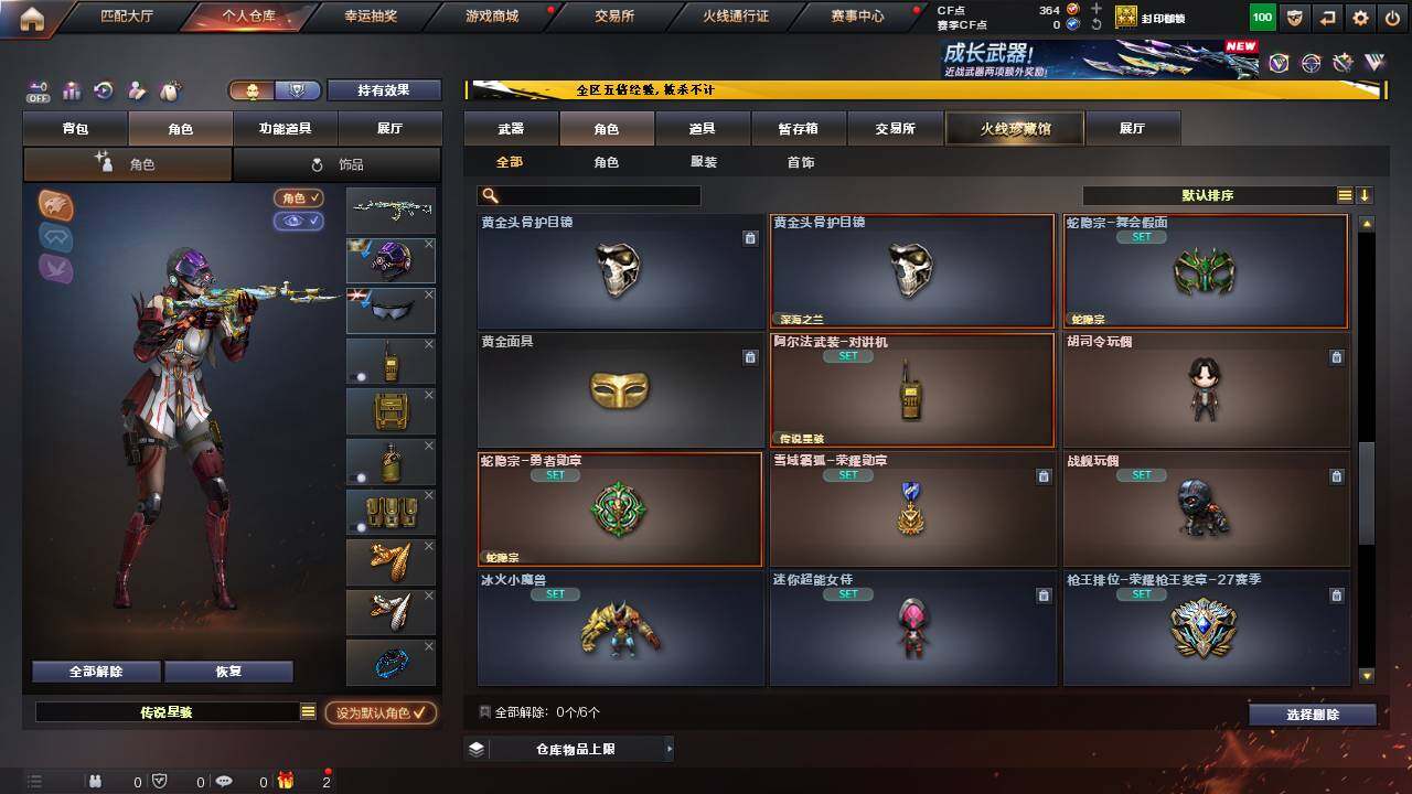 CFCMW463527穿越火线账号详情图8