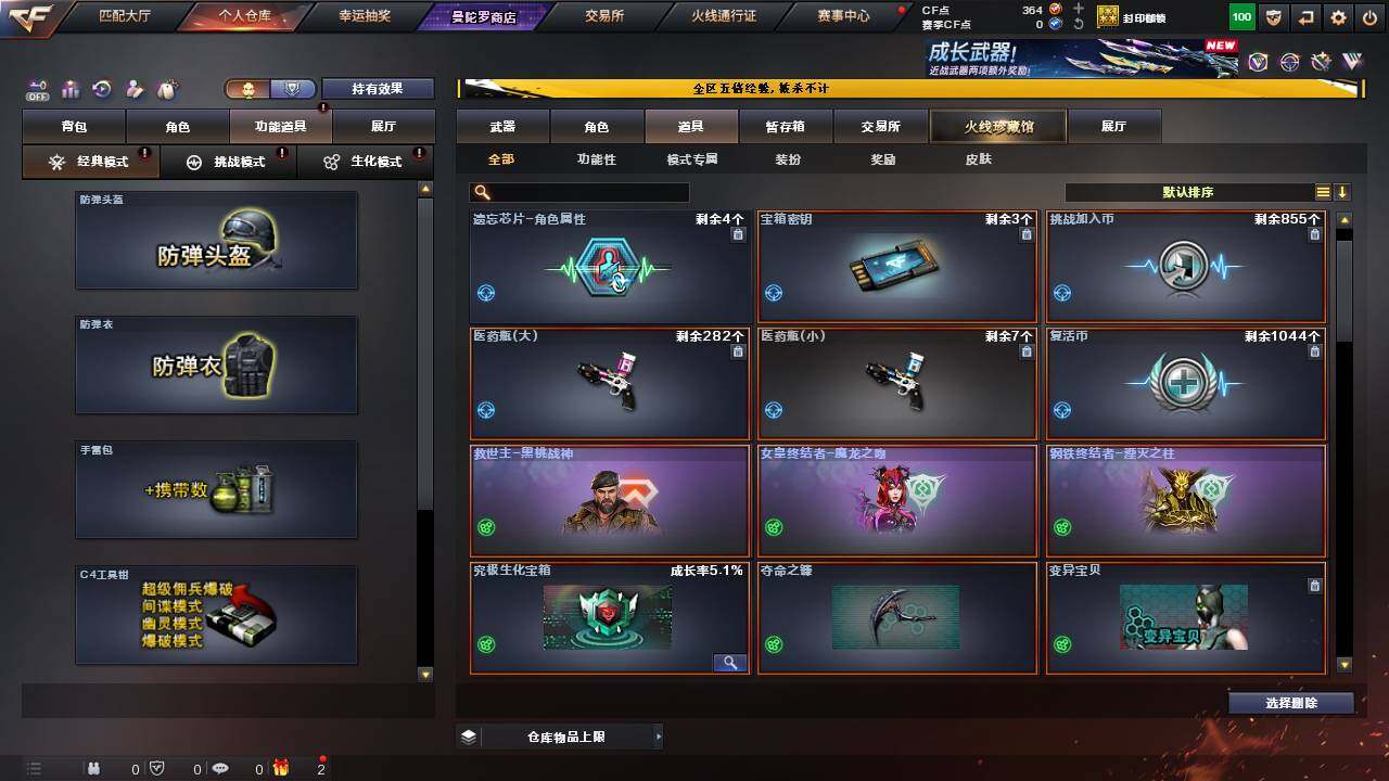 CFCMW463527穿越火线账号详情图14