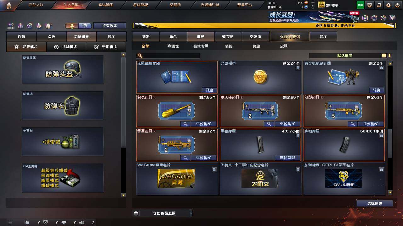 CFCMW463527穿越火线账号详情图23