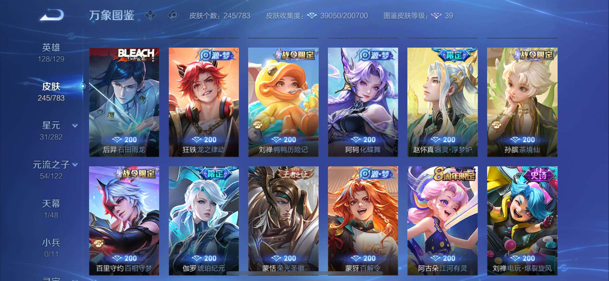 WZLX4237919王者荣耀账号详情图8