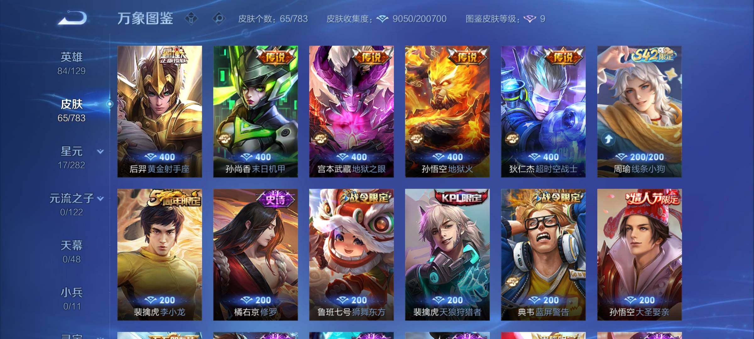 WZCMY4237616王者荣耀账号详情图6