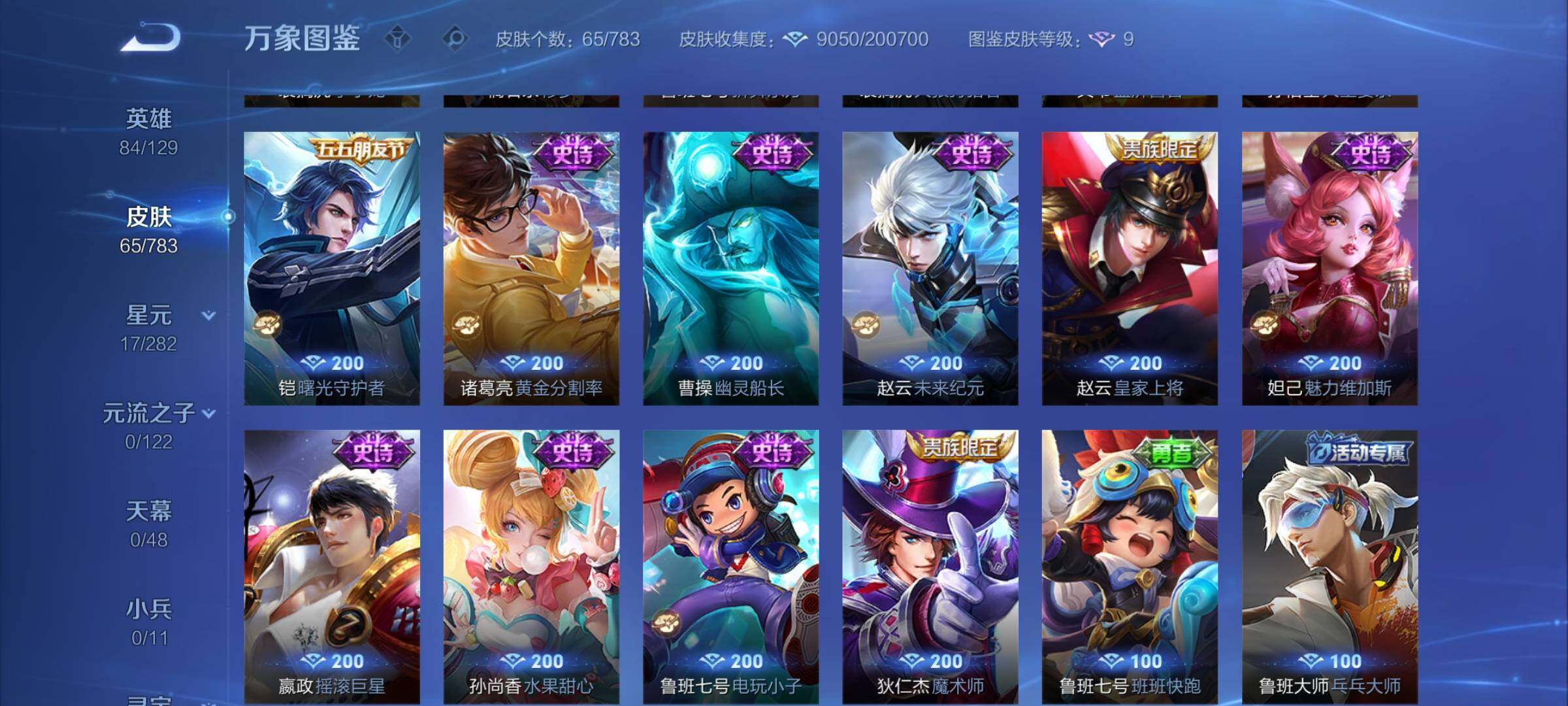 WZCMY4237616王者荣耀账号详情图7