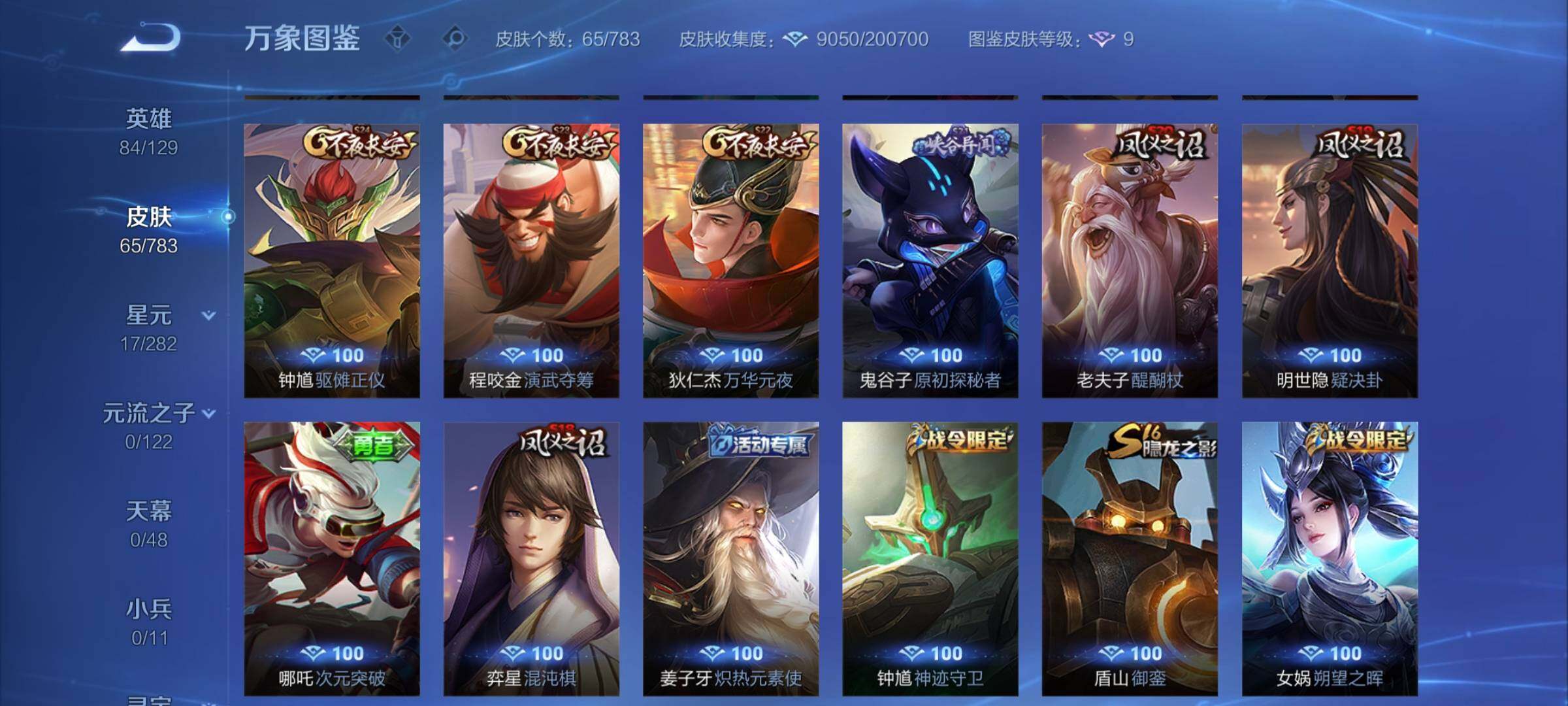 WZCMY4237616王者荣耀账号详情图8