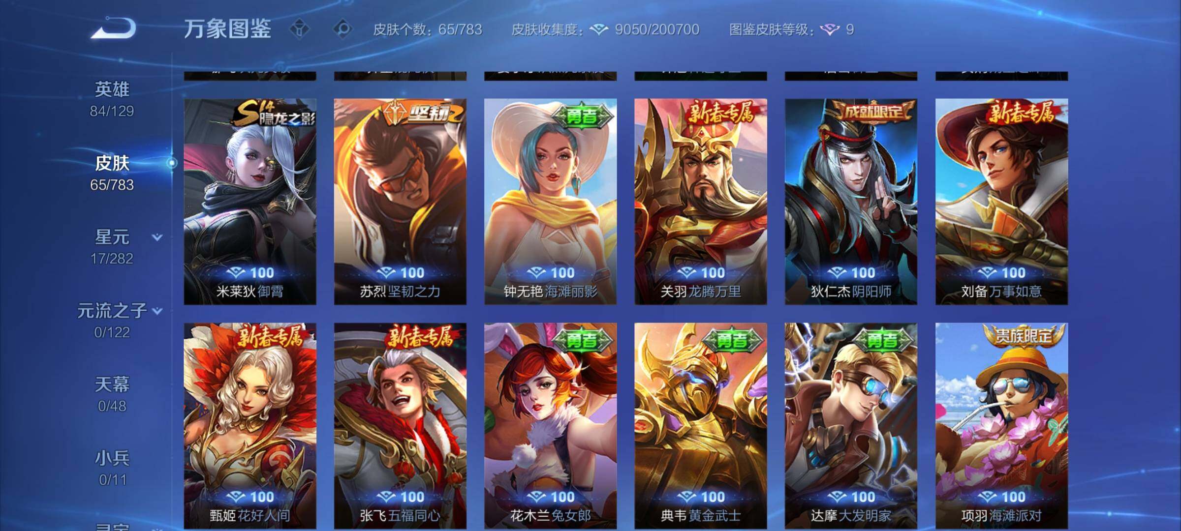 WZCMY4237616王者荣耀账号详情图9