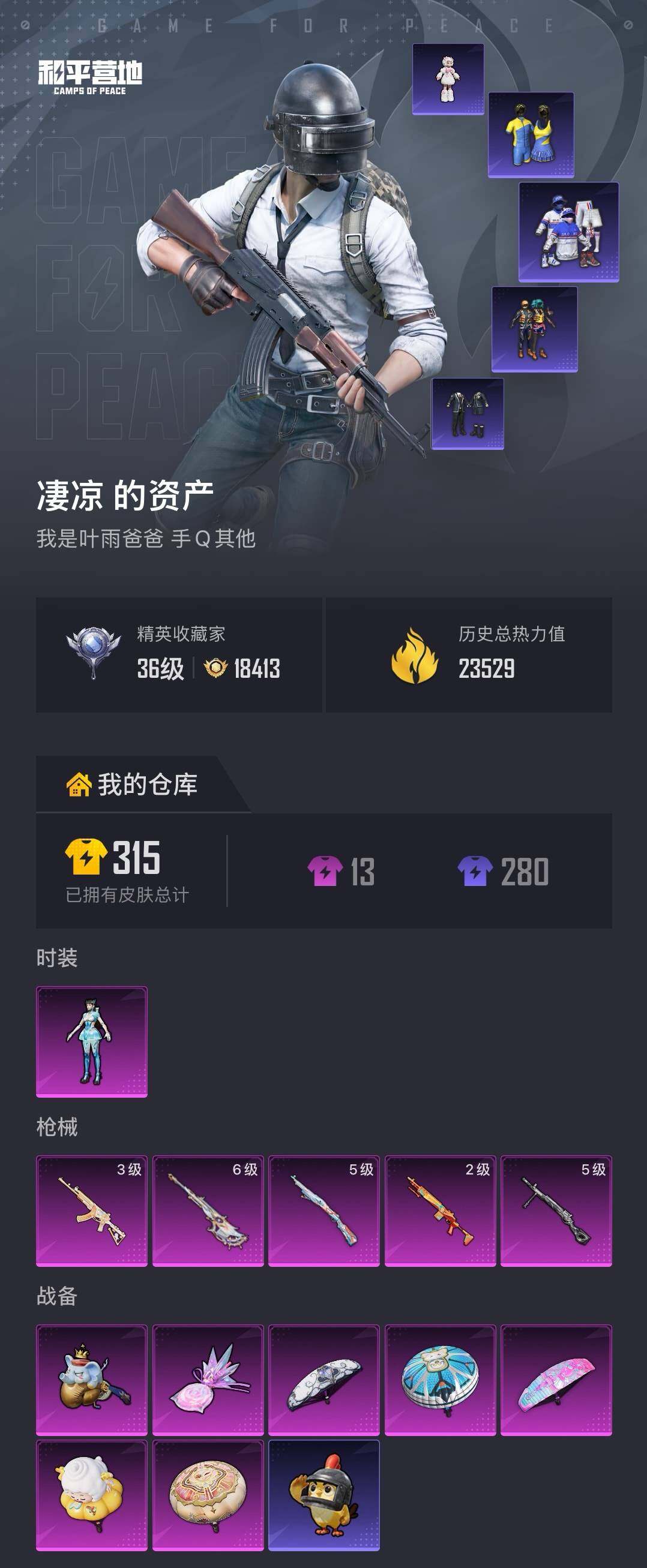 HPQM4131011和平精英账号详情图5