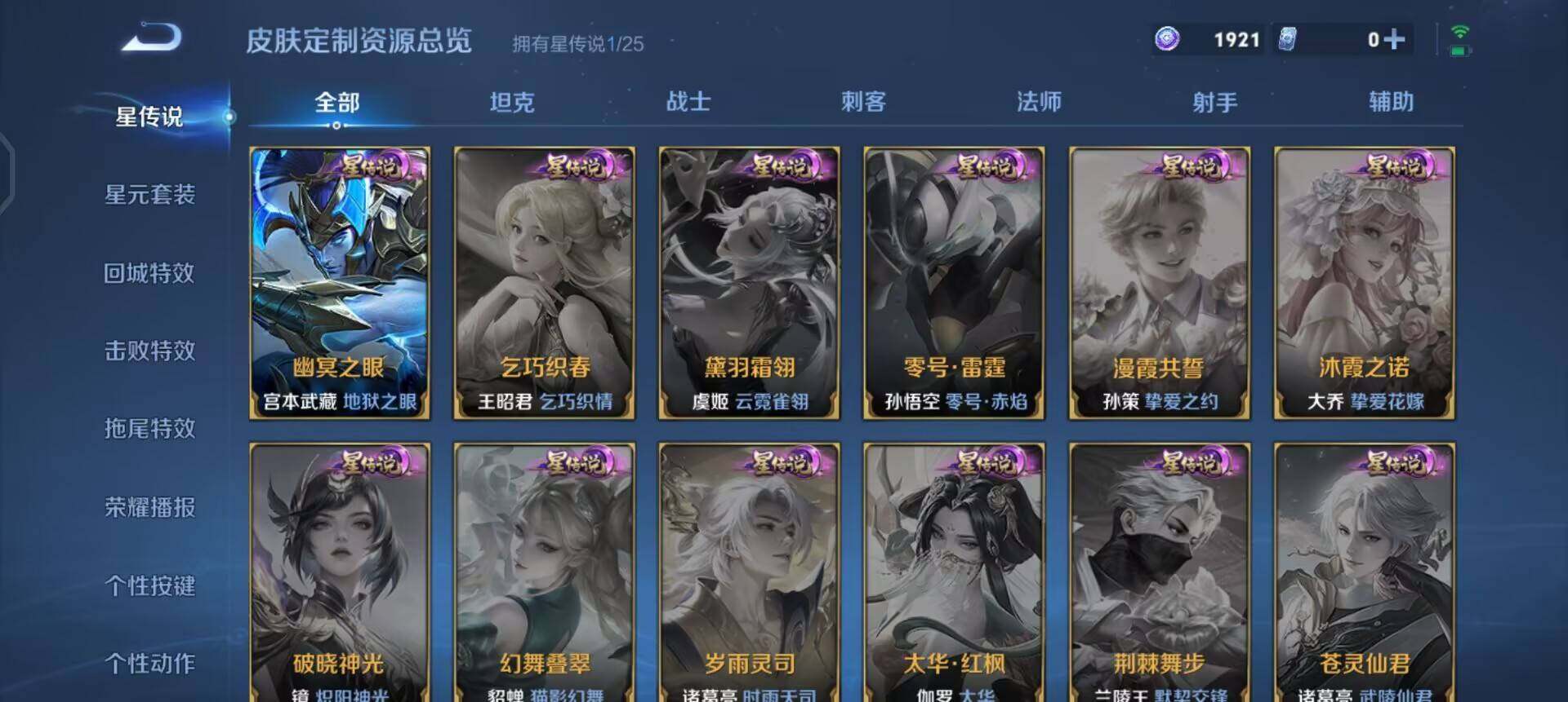 WZLX4239695王者荣耀账号详情图8 WZLX4239695王者荣耀账号详情图8