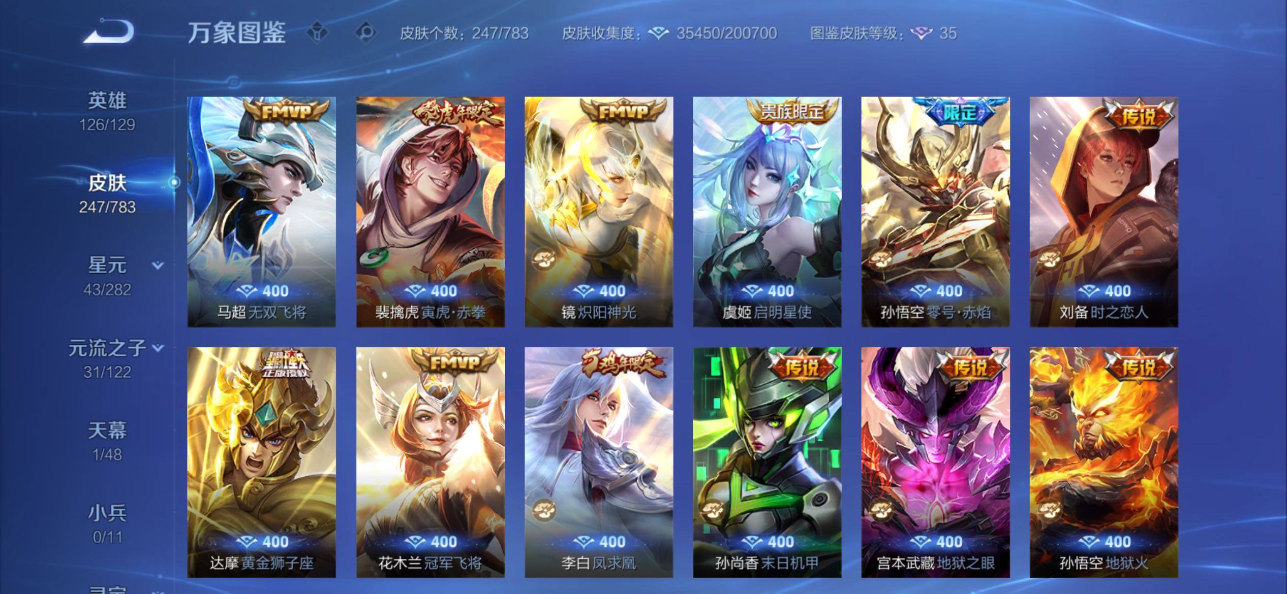 WZCMY4243653王者荣耀账号详情图7 WZCMY4243653王者荣耀账号详情图7