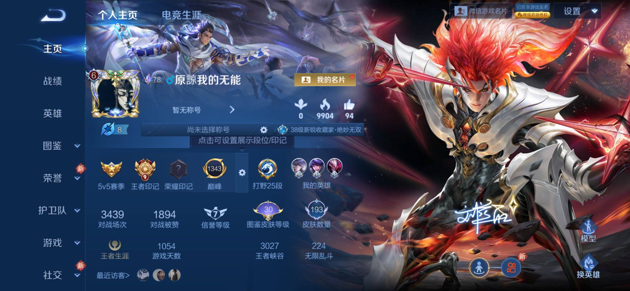 WZCMY4293686王者荣耀账号详情图2 WZCMY4293686王者荣耀账号详情图2