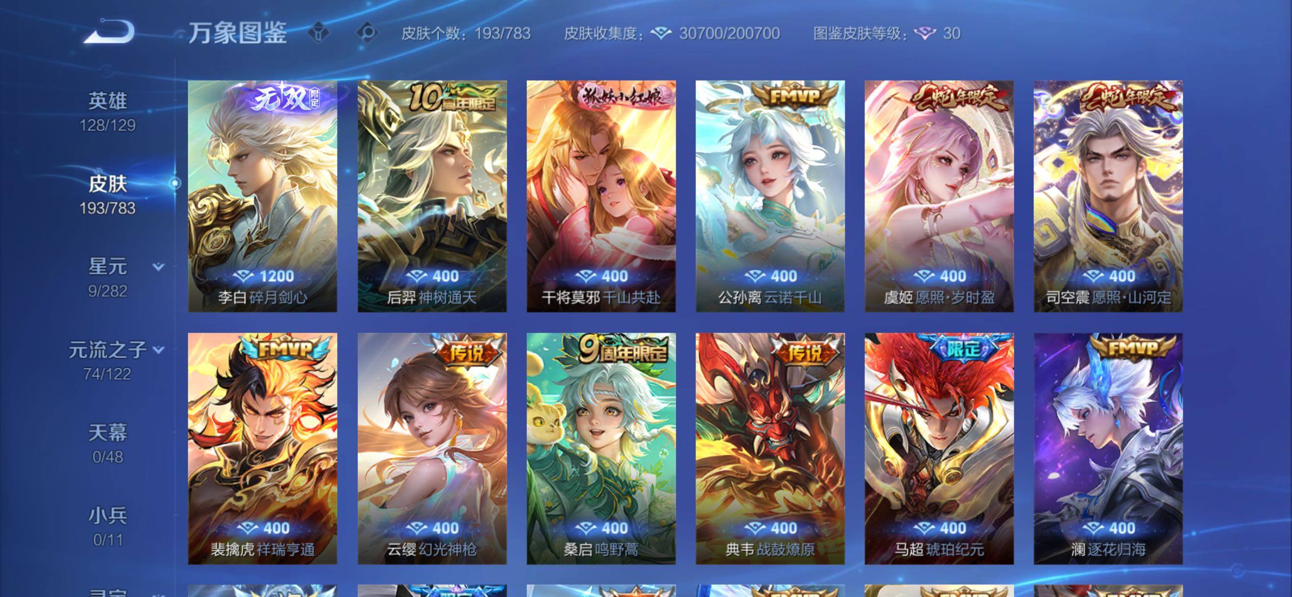 WZCMY4293686王者荣耀账号详情图6 WZCMY4293686王者荣耀账号详情图6