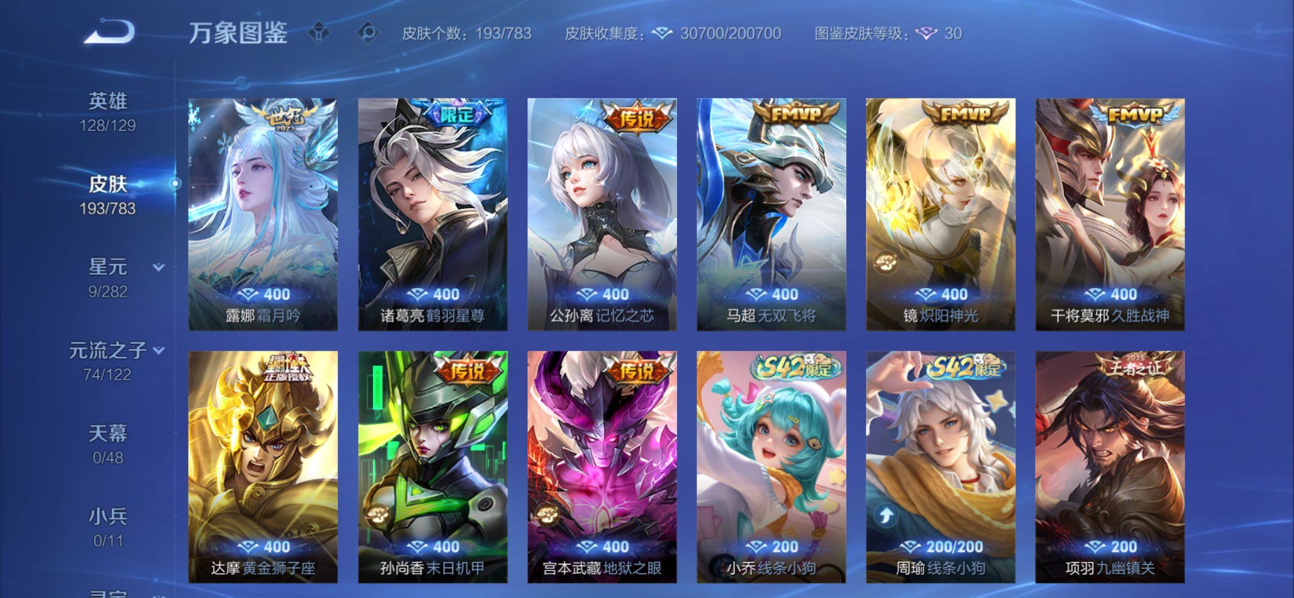 WZCMY4293686王者荣耀账号详情图7 WZCMY4293686王者荣耀账号详情图7