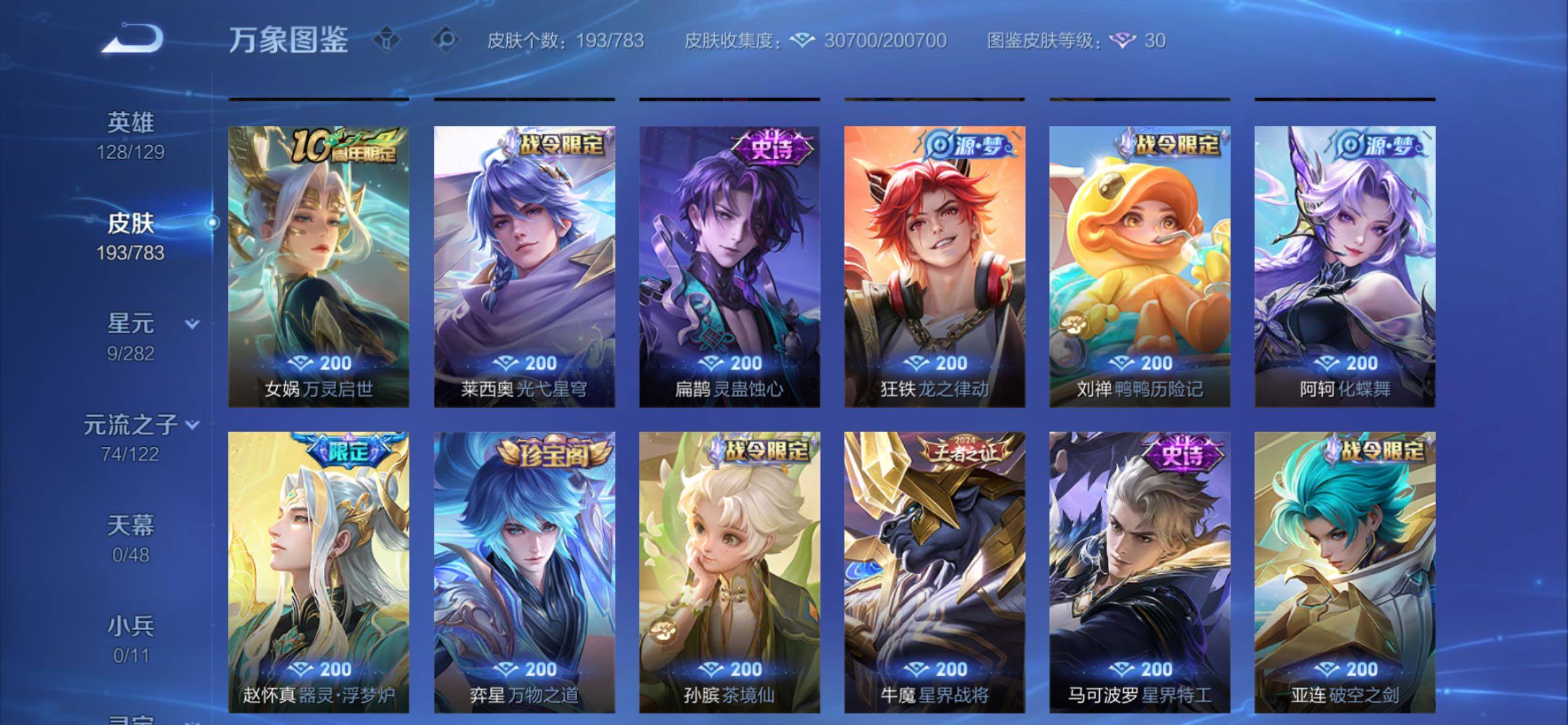 WZCMY4293686王者荣耀账号详情图8 WZCMY4293686王者荣耀账号详情图8