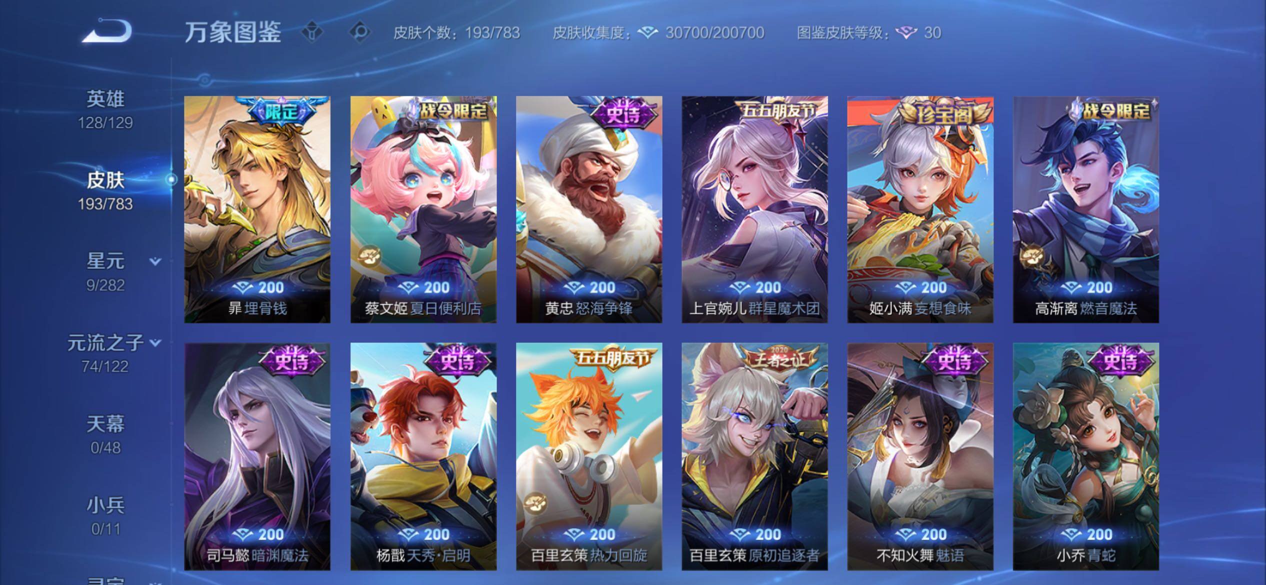 WZCMY4293686王者荣耀账号详情图9 WZCMY4293686王者荣耀账号详情图9