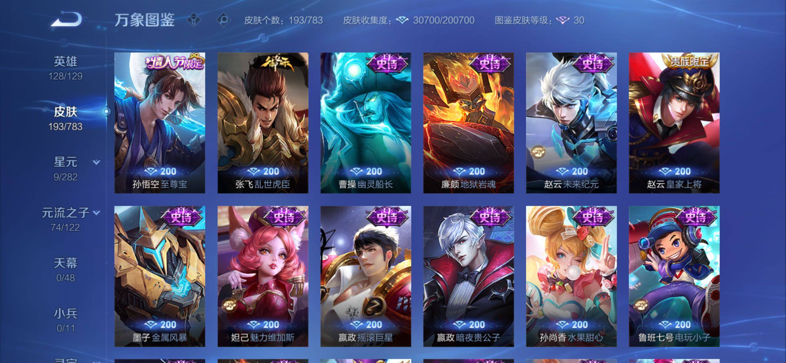 WZCMY4293686王者荣耀账号详情图10 WZCMY4293686王者荣耀账号详情图10