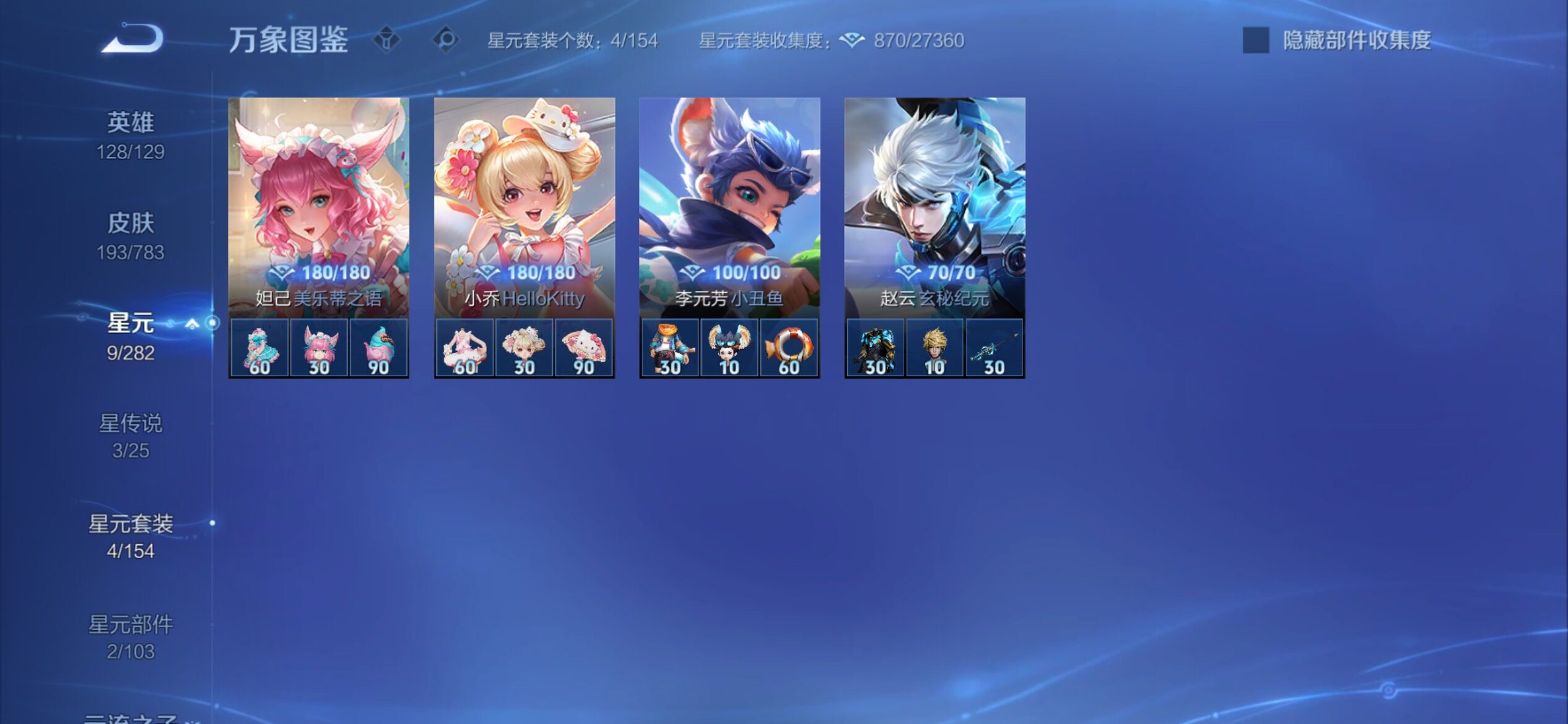 WZCMY4293686王者荣耀账号详情图12 WZCMY4293686王者荣耀账号详情图12