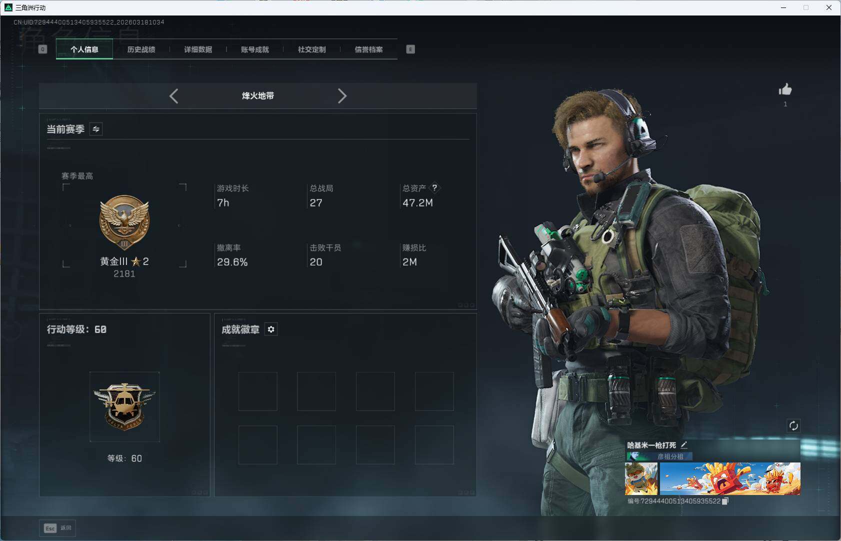 SJZEY472853三角洲行动账号详情图4