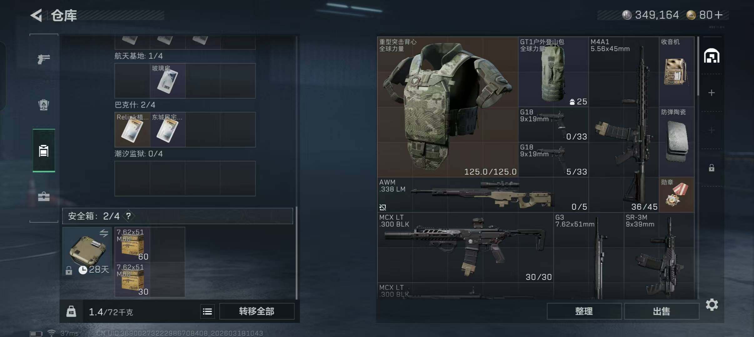 SJZEY473106三角洲行动账号详情图9