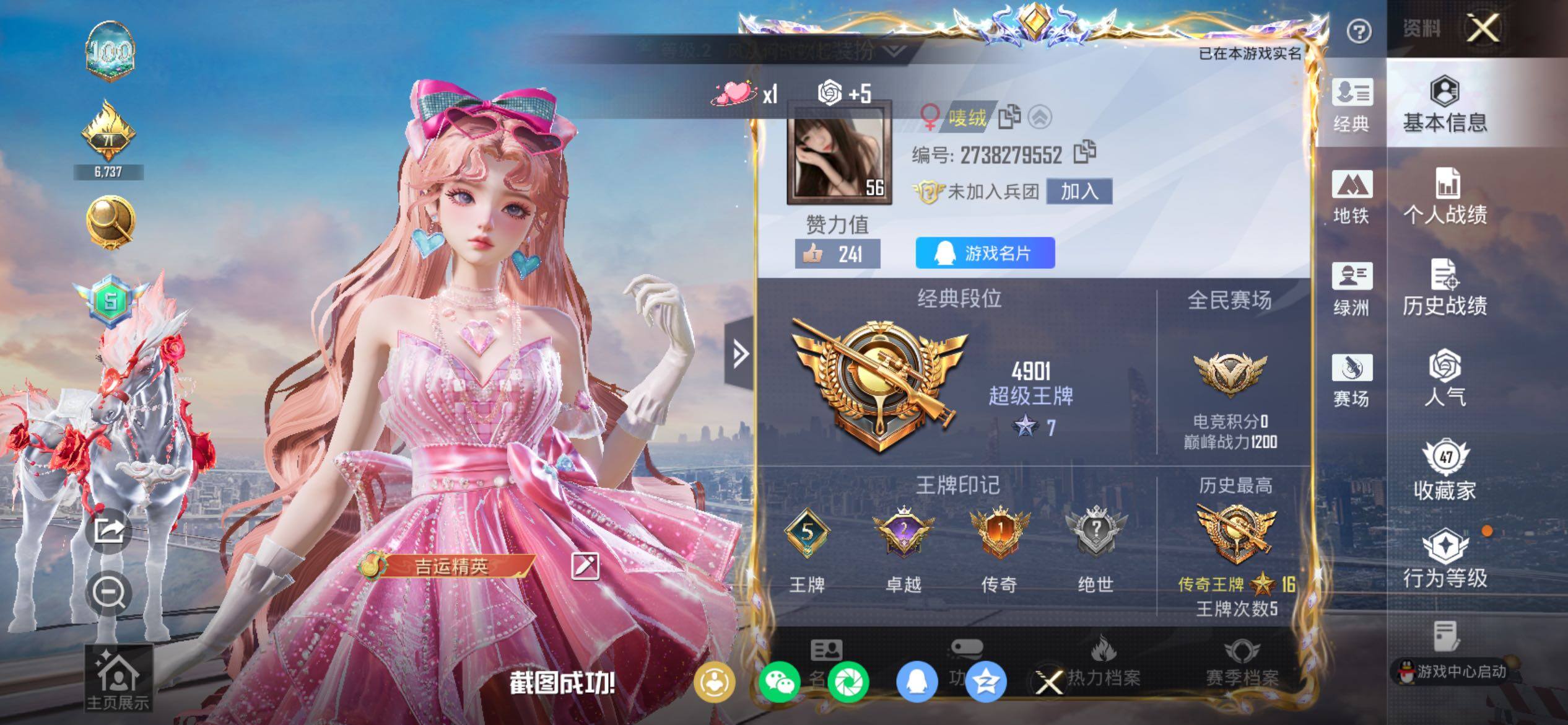 HPLX4137736和平精英账号详情图4