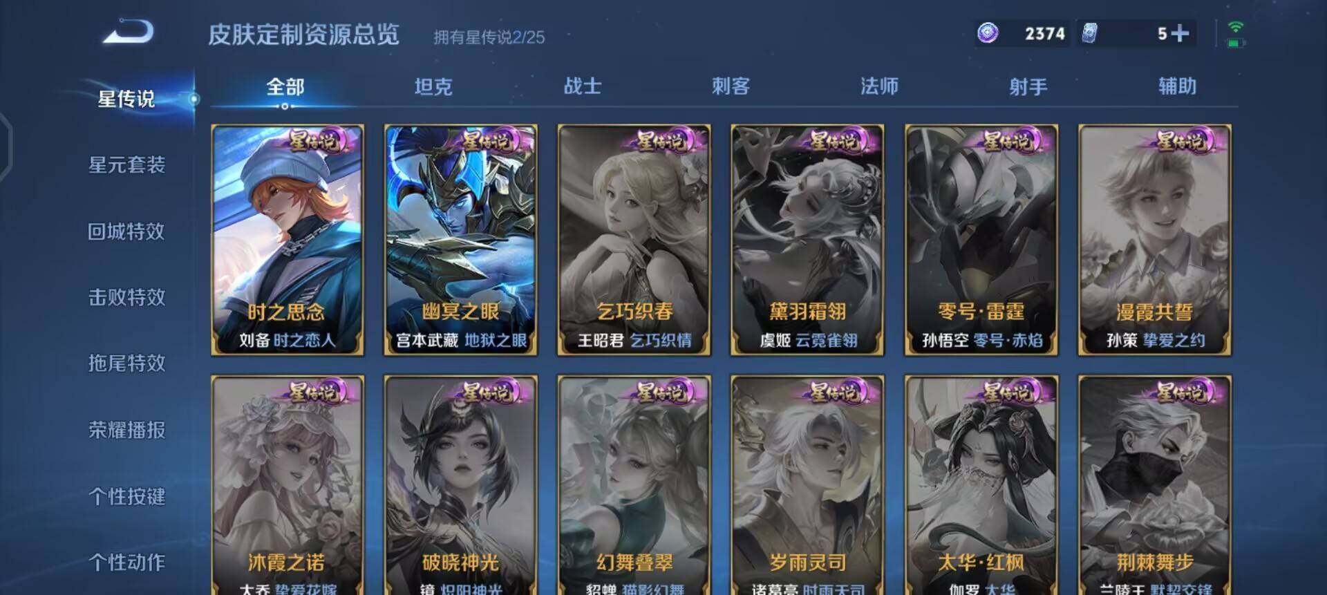 WZLX4239694王者荣耀账号详情图4