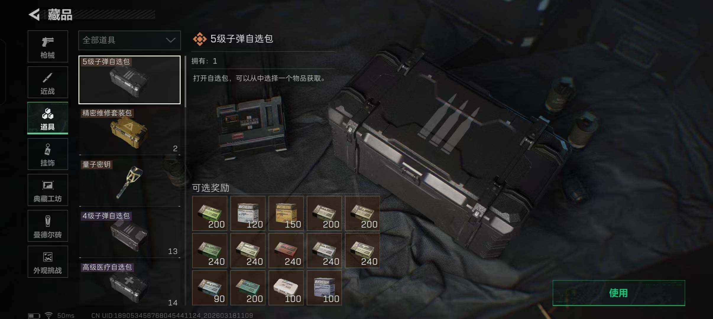 SJZQM473086三角洲行动账号详情图23