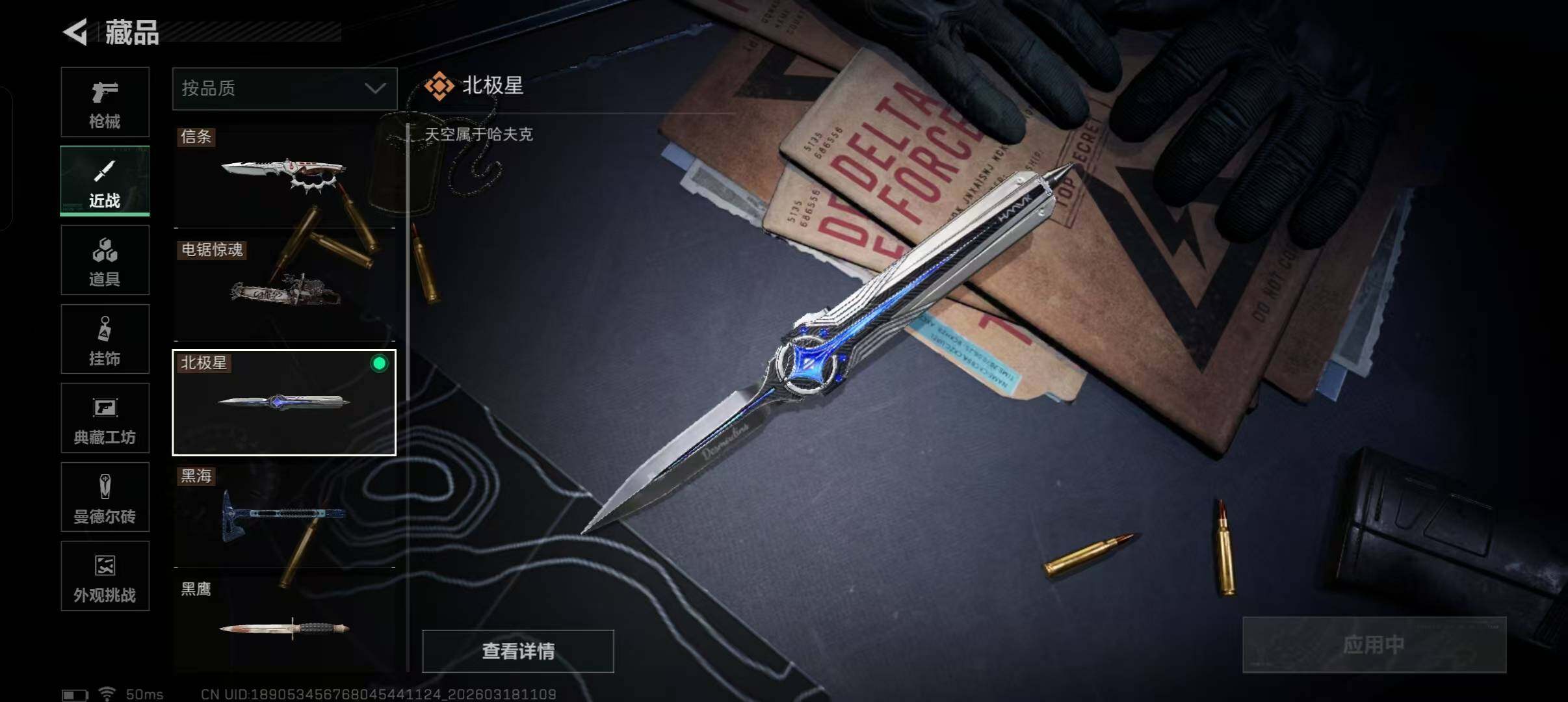 SJZQM473086三角洲行动账号详情图24