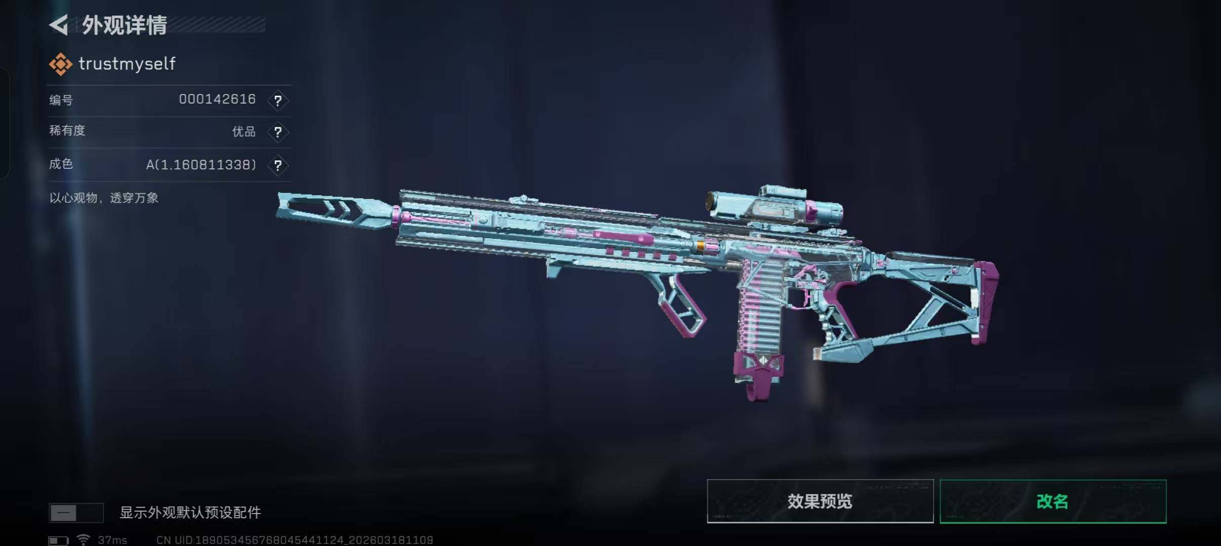 SJZQM473086三角洲行动账号详情图26