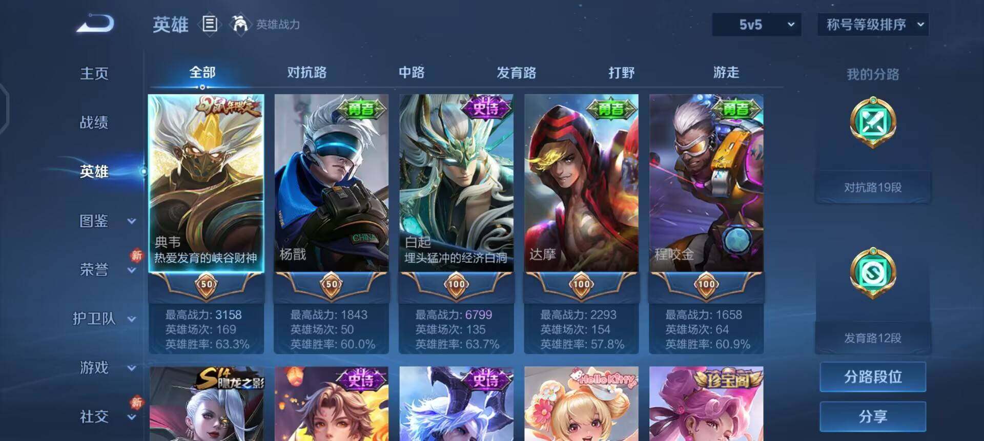 WZQM4239660王者荣耀账号详情图8