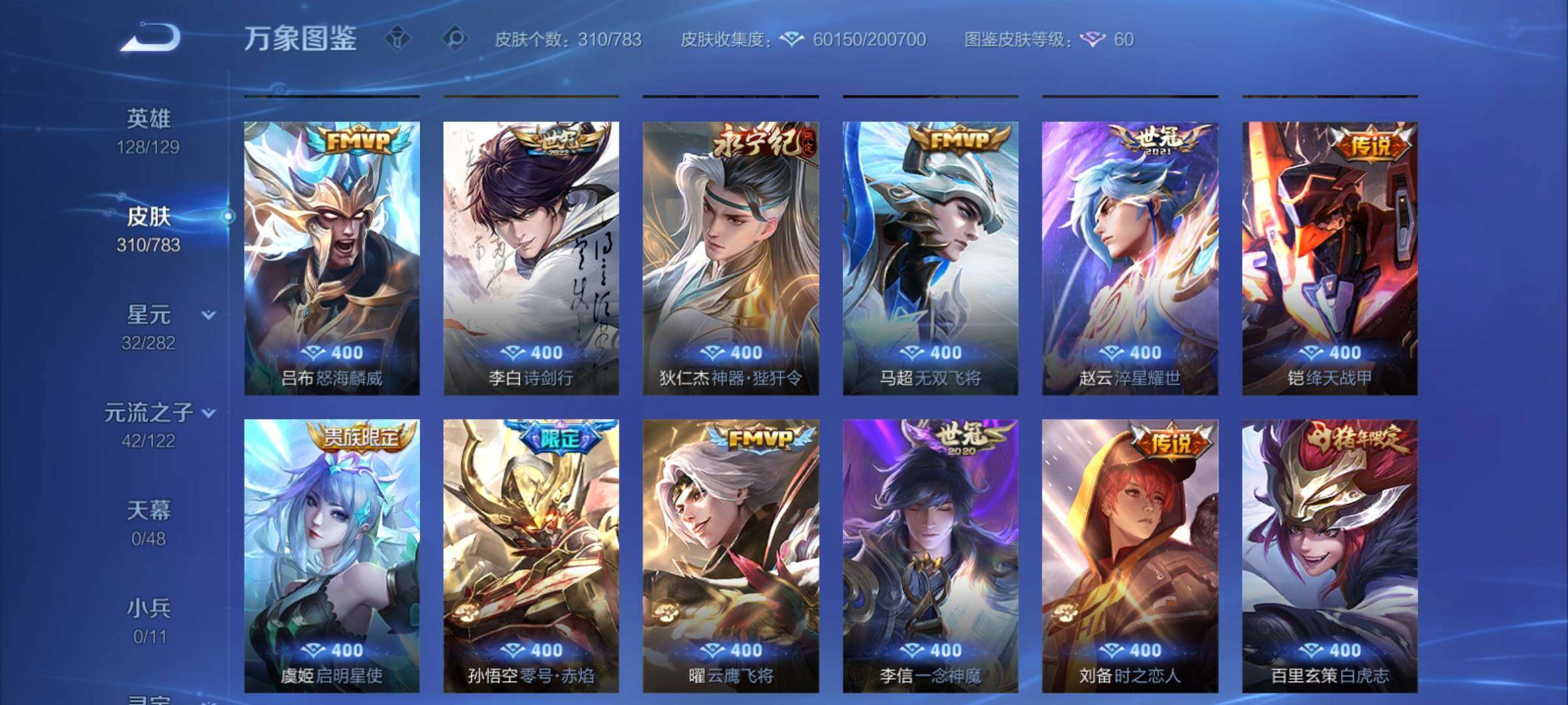 WZCMY4243822王者荣耀账号详情图10 WZCMY4243822王者荣耀账号详情图10