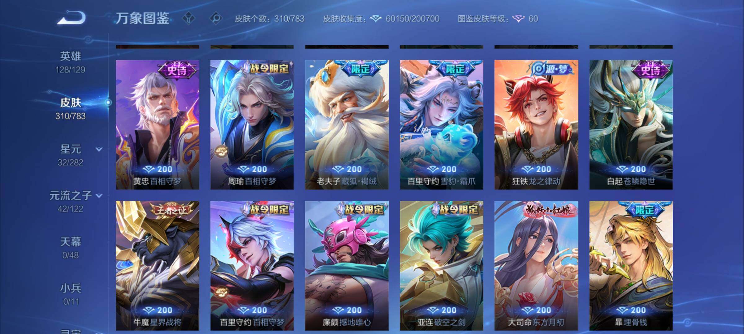 WZCMY4243822王者荣耀账号详情图12 WZCMY4243822王者荣耀账号详情图12