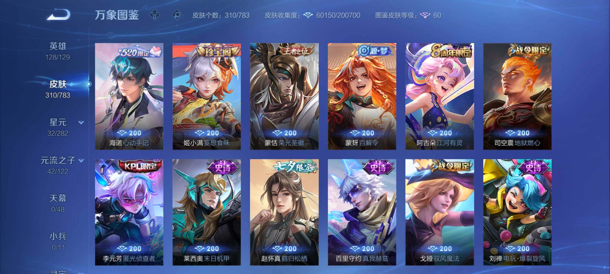 WZCMY4243822王者荣耀账号详情图13 WZCMY4243822王者荣耀账号详情图13