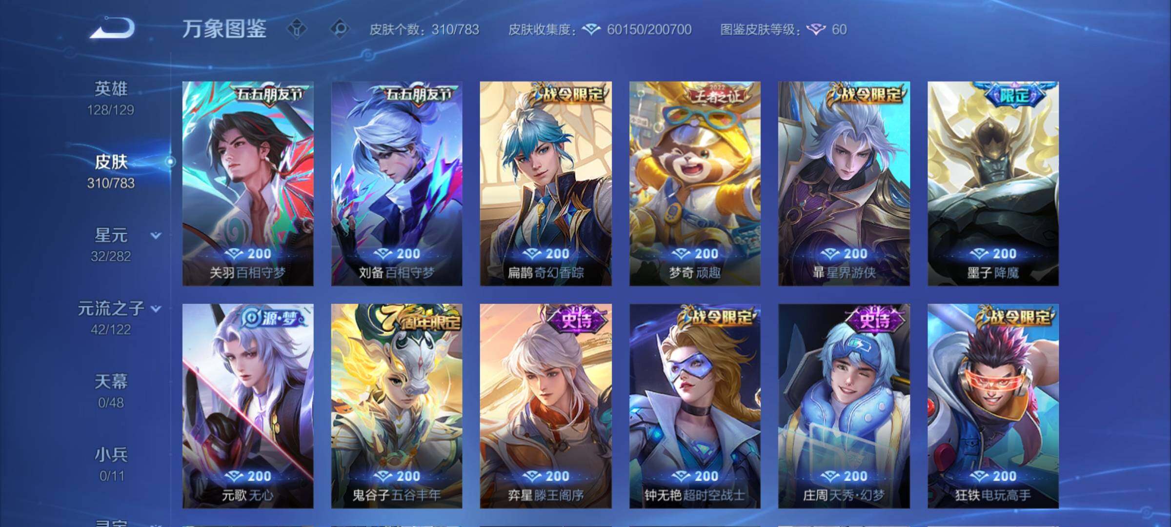 WZCMY4243822王者荣耀账号详情图14 WZCMY4243822王者荣耀账号详情图14