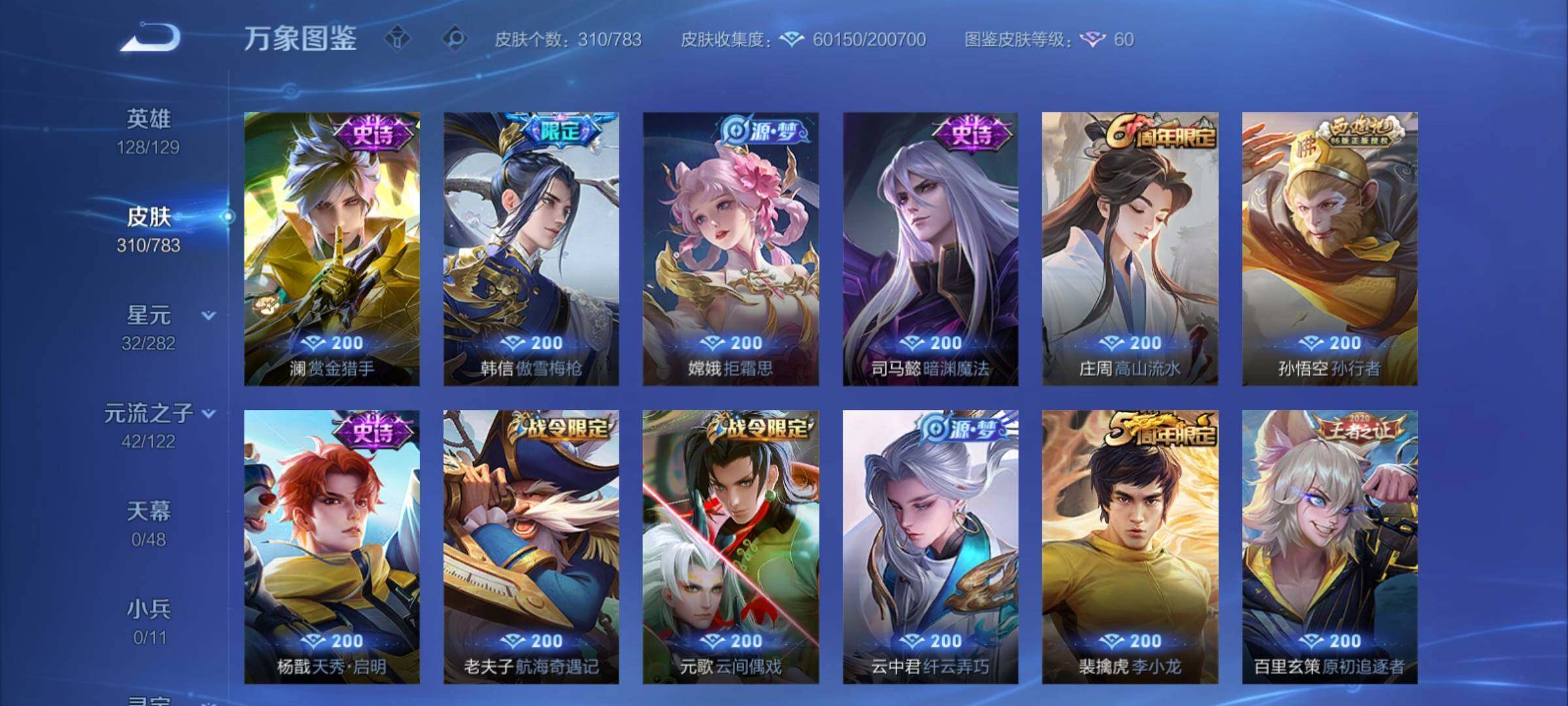 WZCMY4243822王者荣耀账号详情图15 WZCMY4243822王者荣耀账号详情图15