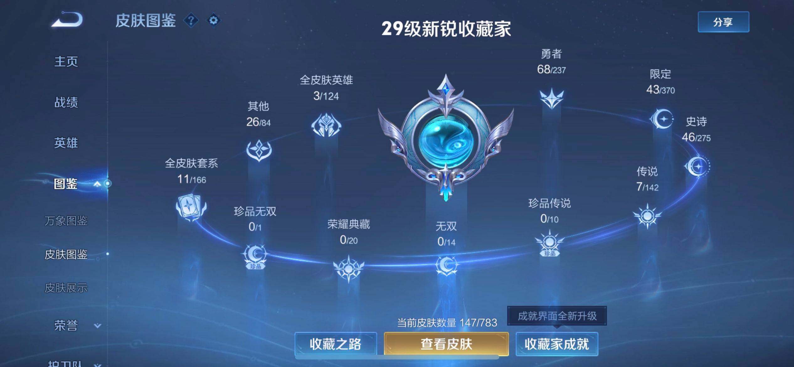 WZLX4239642王者荣耀账号详情图3